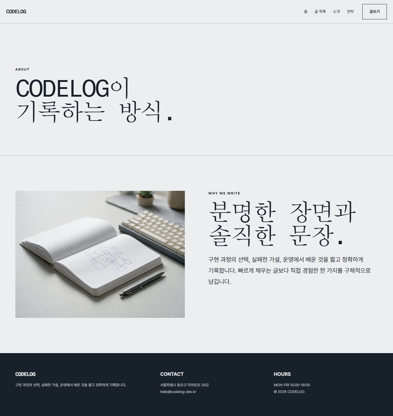 CODELOG — 6페이지 — 소개