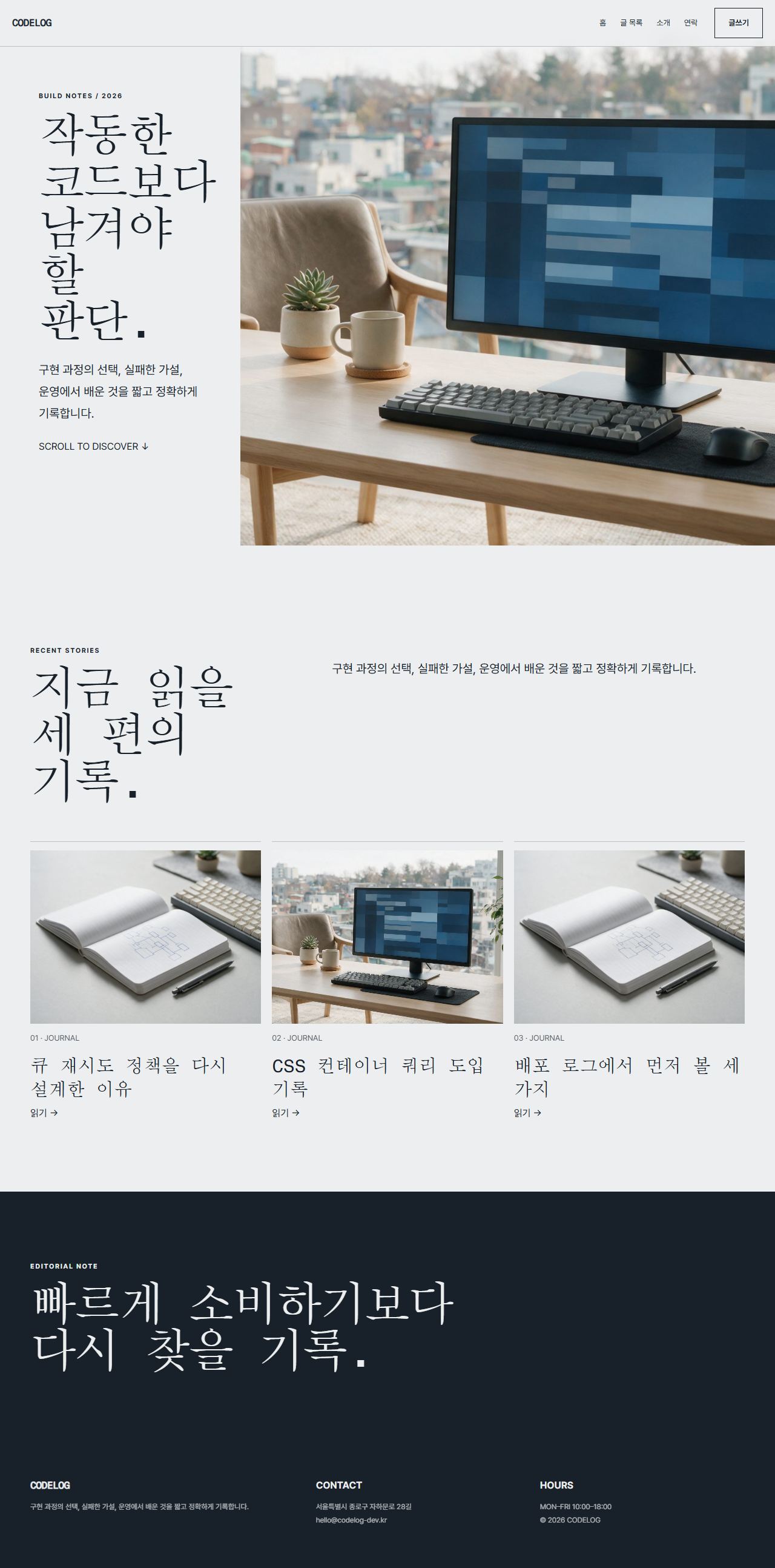 CODELOG — 6페이지