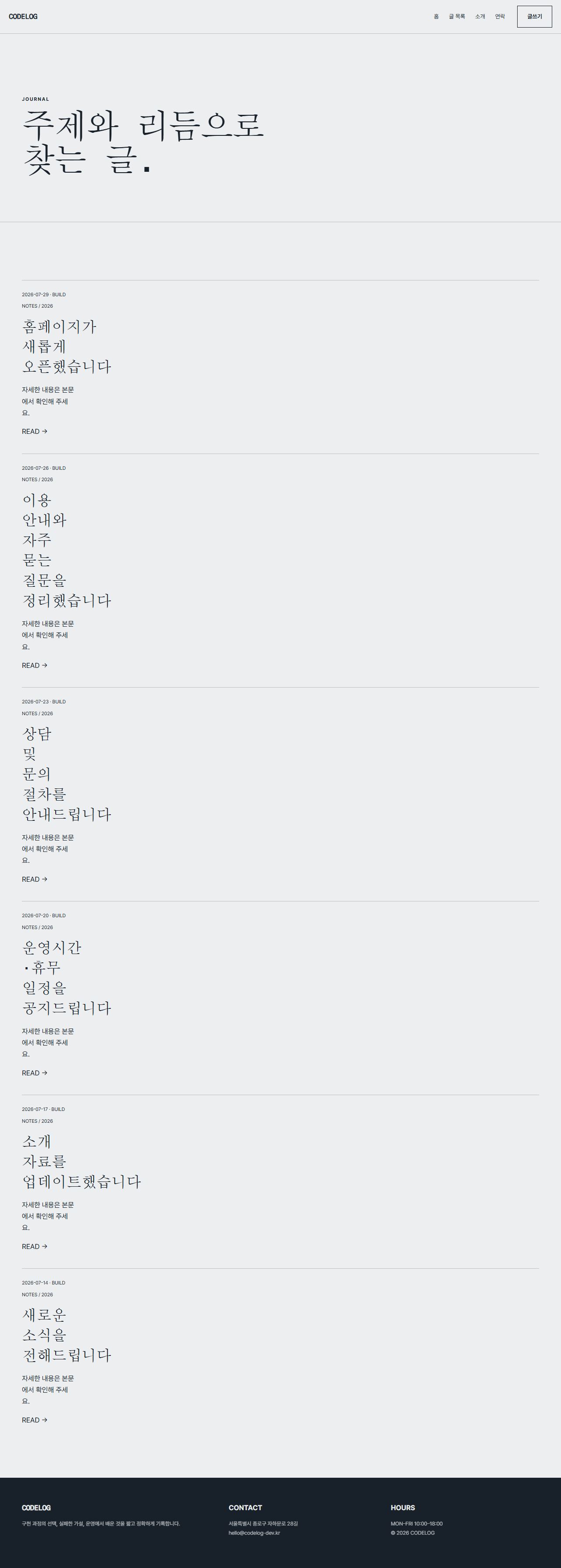 CODELOG — 6페이지 — 글 목록