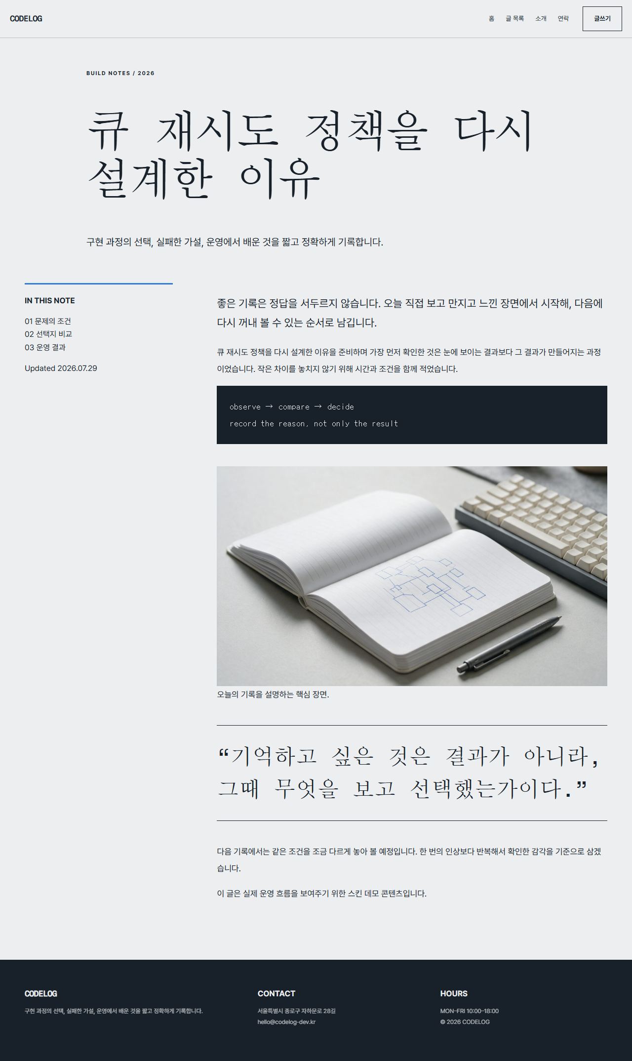 CODELOG — 6페이지 — 포스트