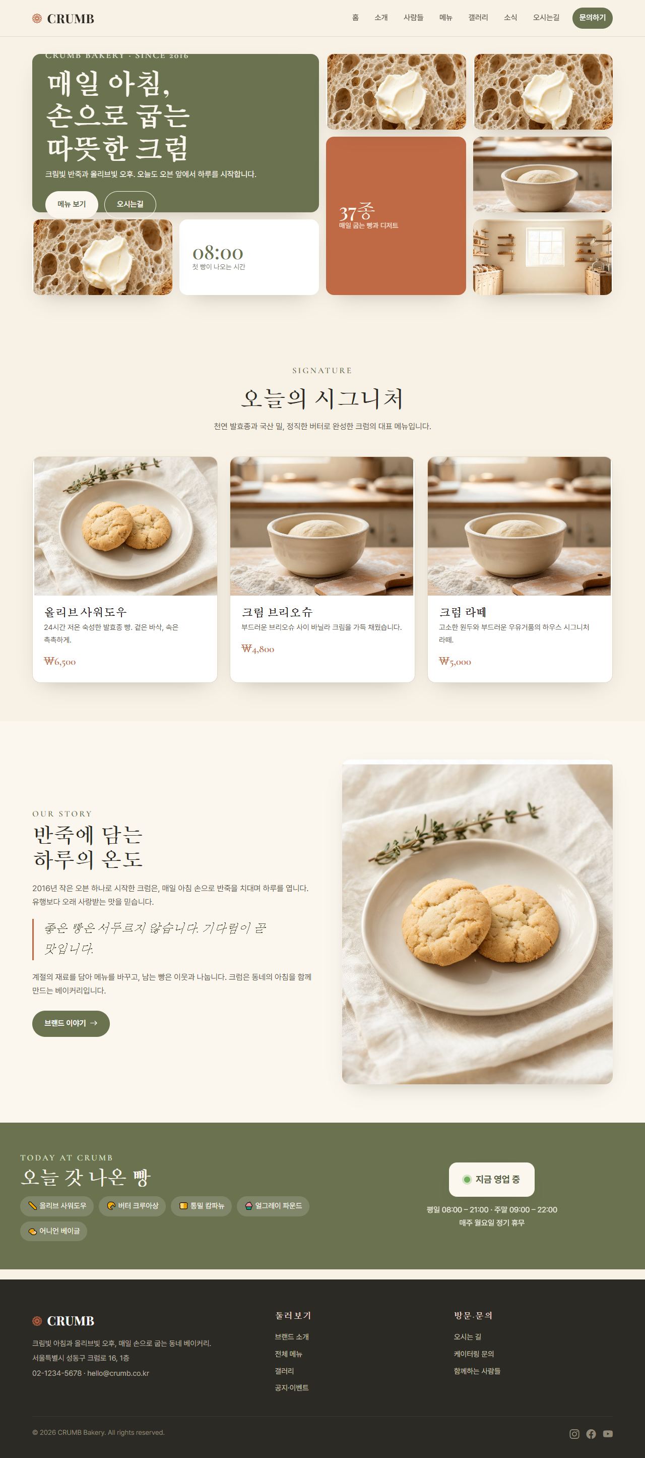 CRUMB 베이커리/카페