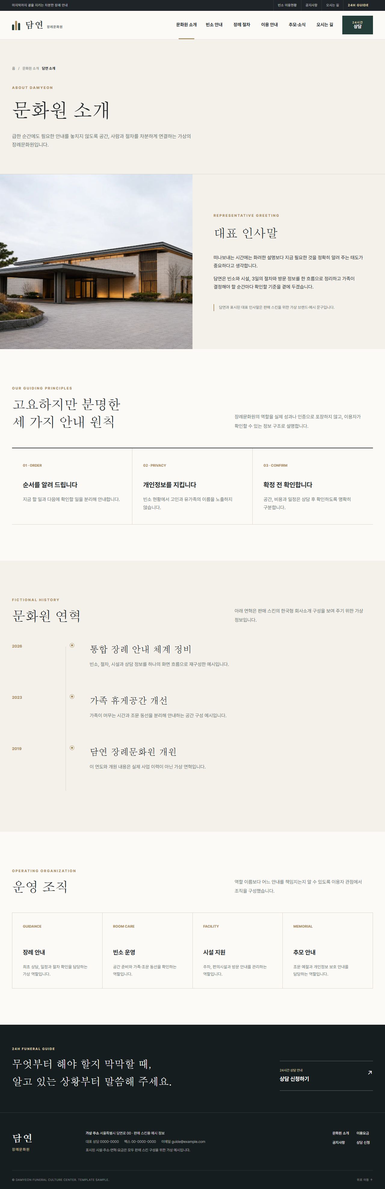 담연 장례문화원 — 문화원 소개