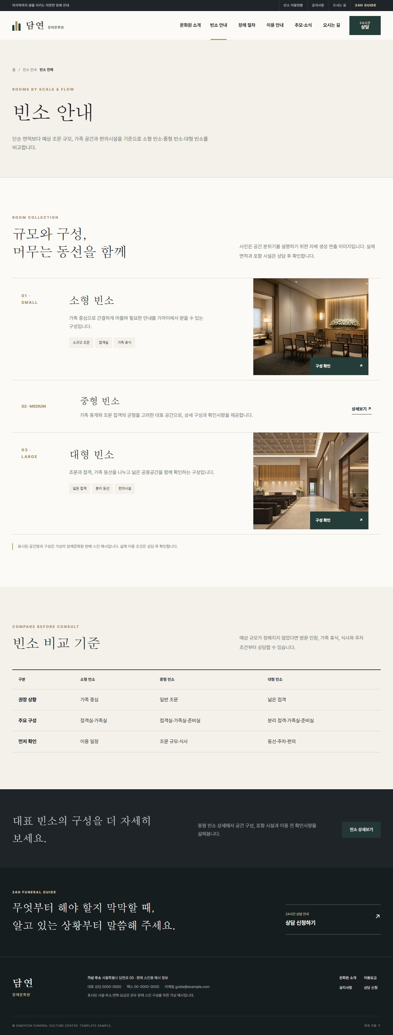 담연 장례문화원 — 빈소 안내