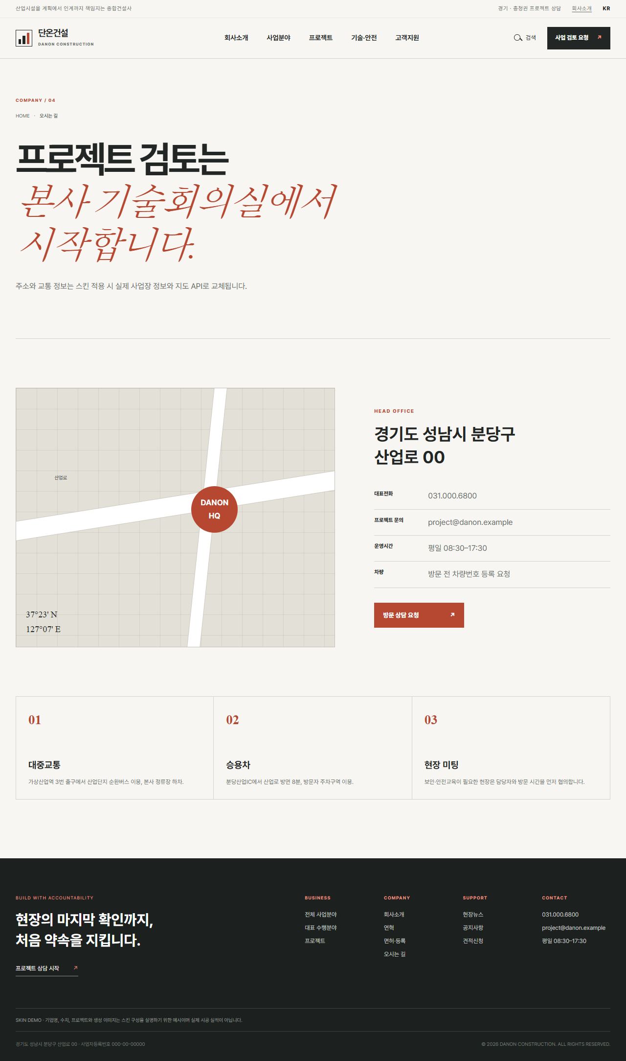 단온건설 — 산업시설 종합건설 기업 — 오시는 길