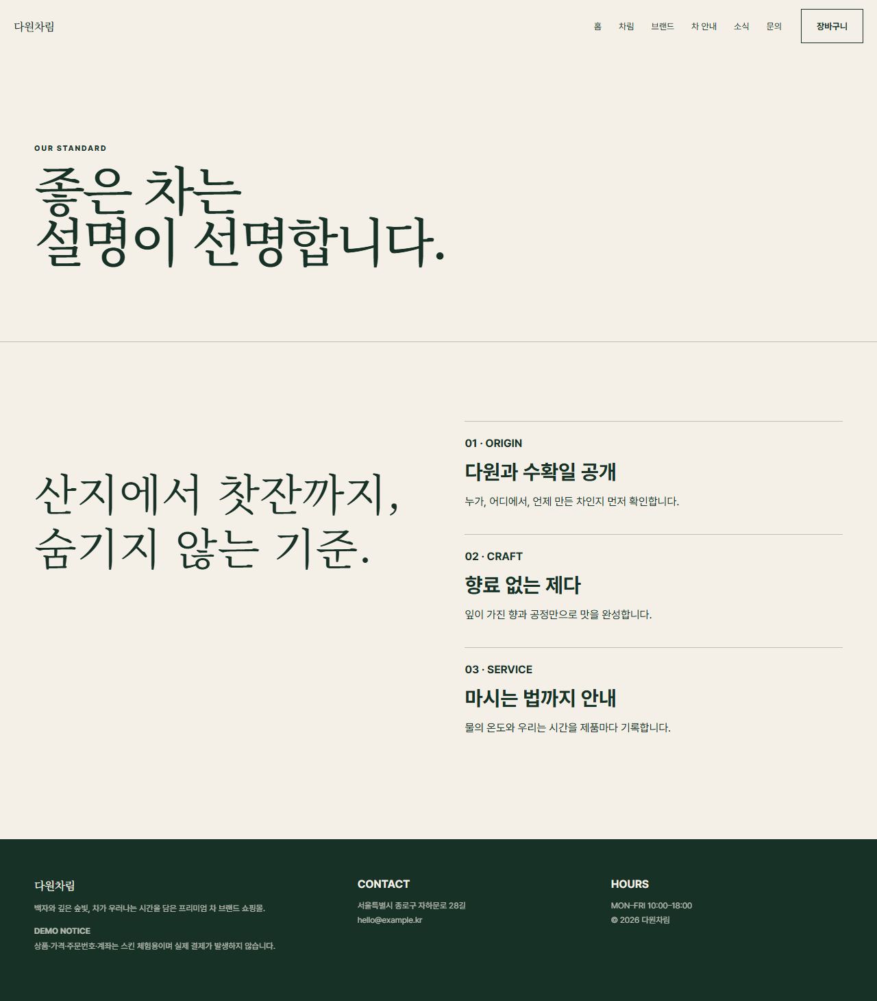 다원차림 — 10페이지 — 브랜드