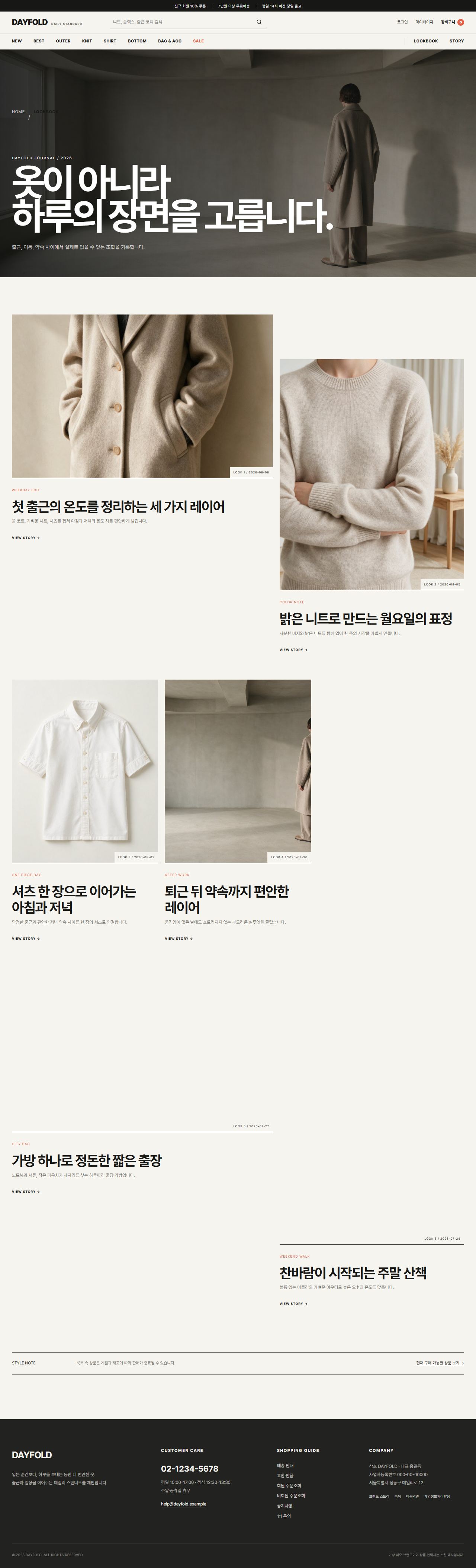 DAYFOLD — 현실형 여성 데일리 패션몰 — 룩북