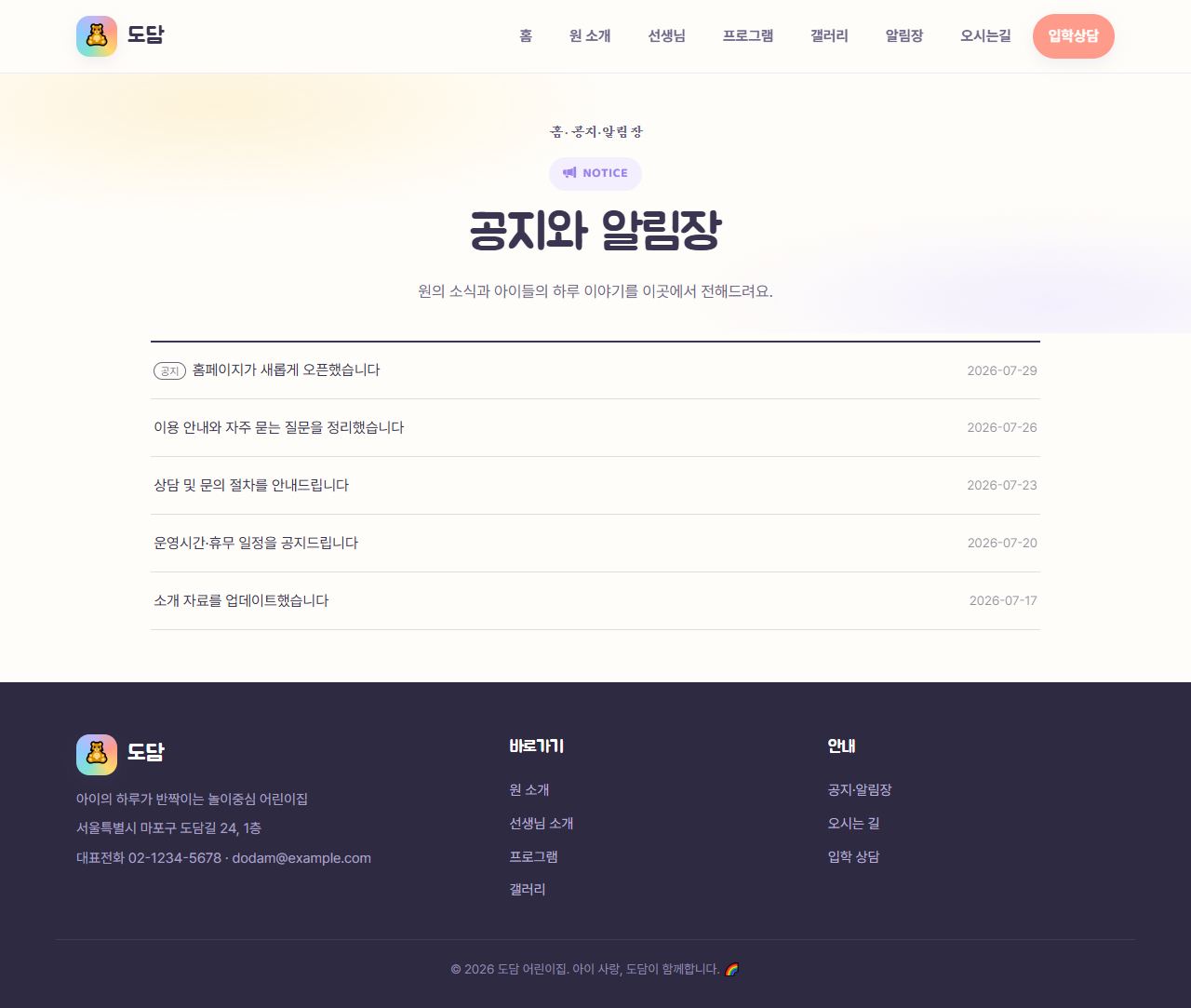 도담 유아/키즈 — 공지·알림장