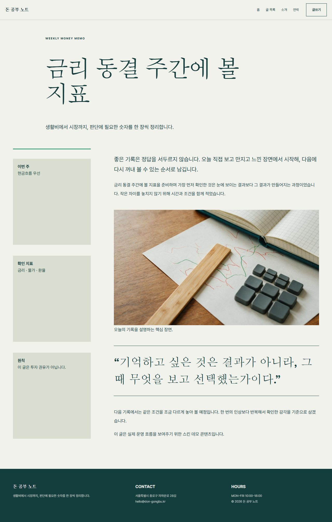 돈 공부 노트 — 6페이지 — 포스트