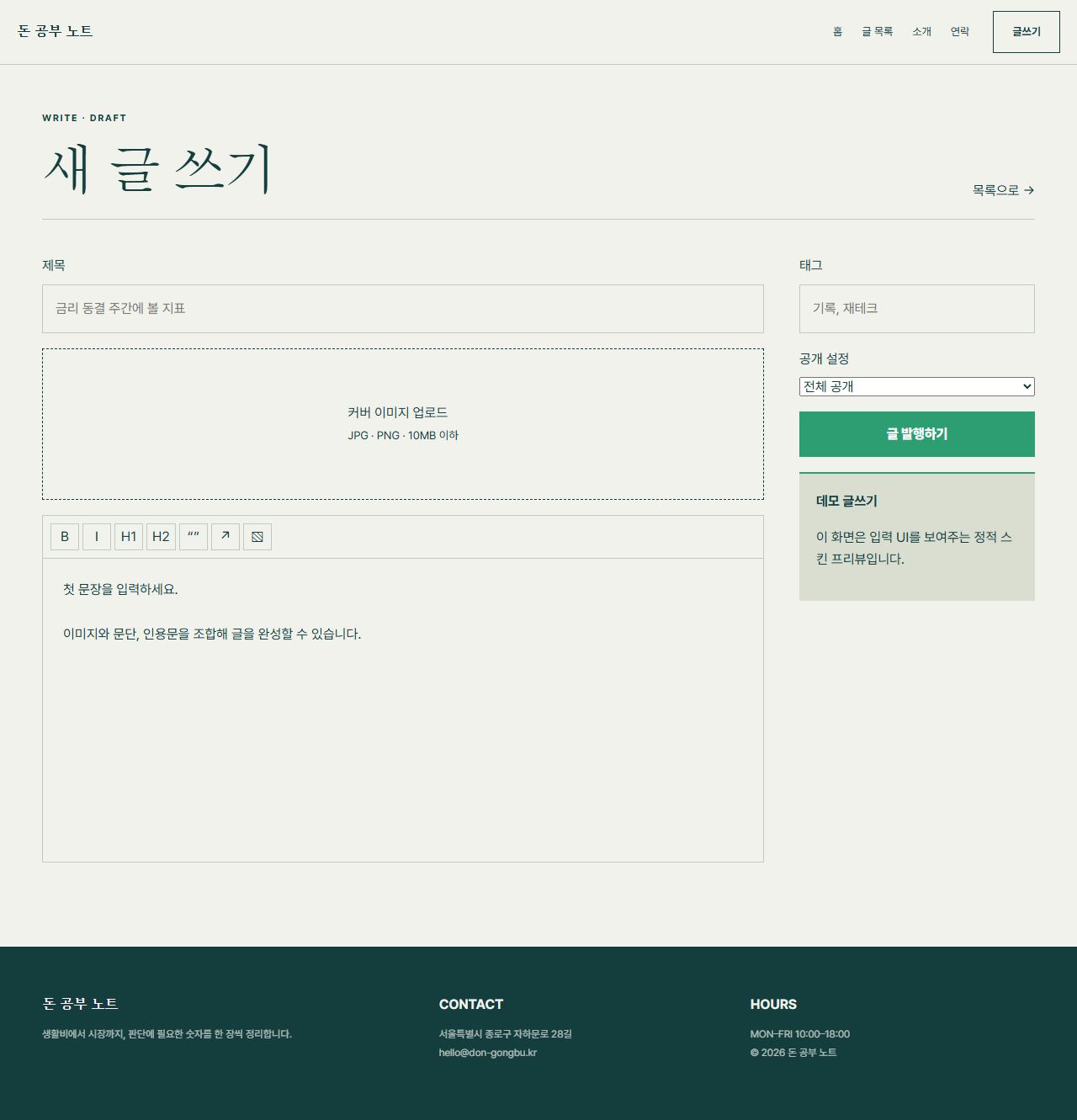 돈 공부 노트 — 6페이지 — 글쓰기