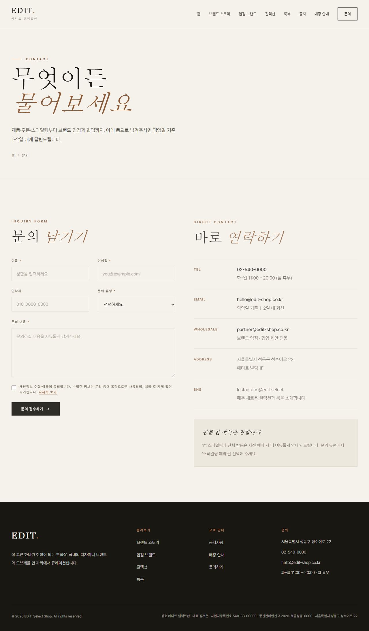 EDIT. — 편집샵/디자이너 부티크 (라이트 에디토리얼) — 문의