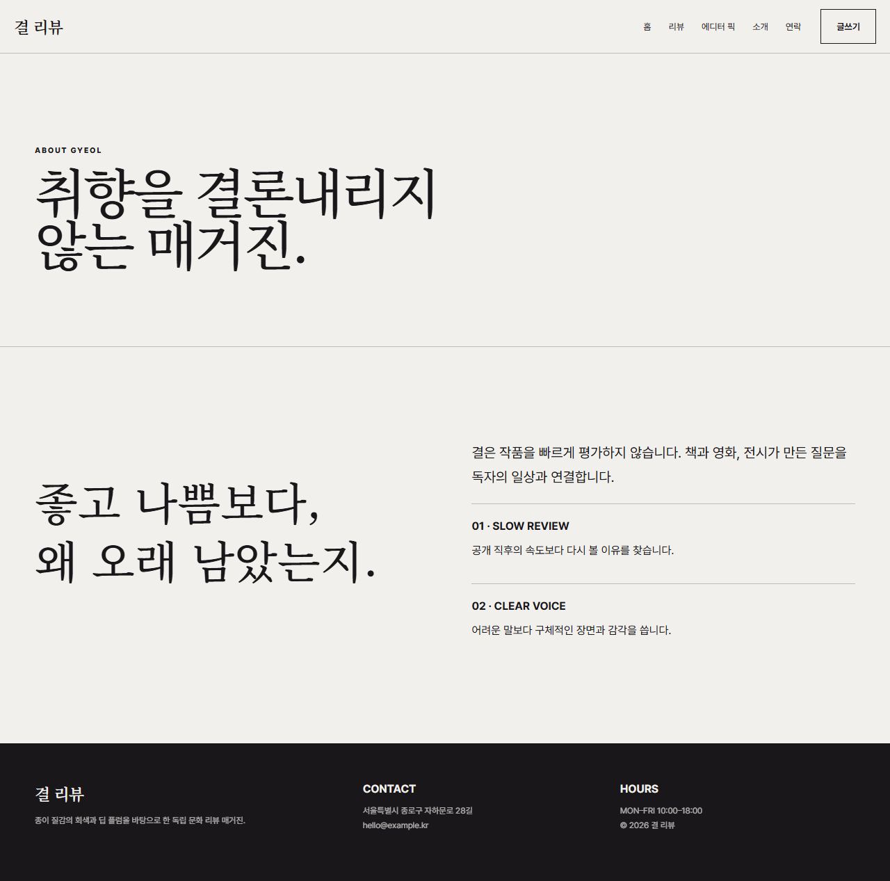 결 리뷰 — 7페이지 — 소개