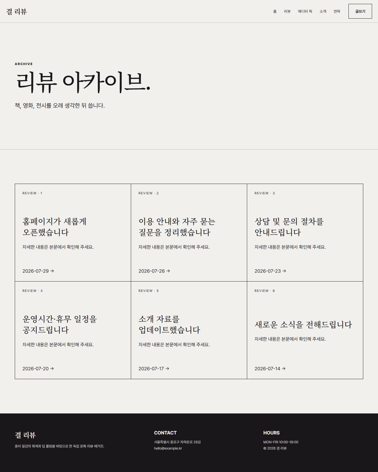 결 리뷰 — 7페이지 — 리뷰