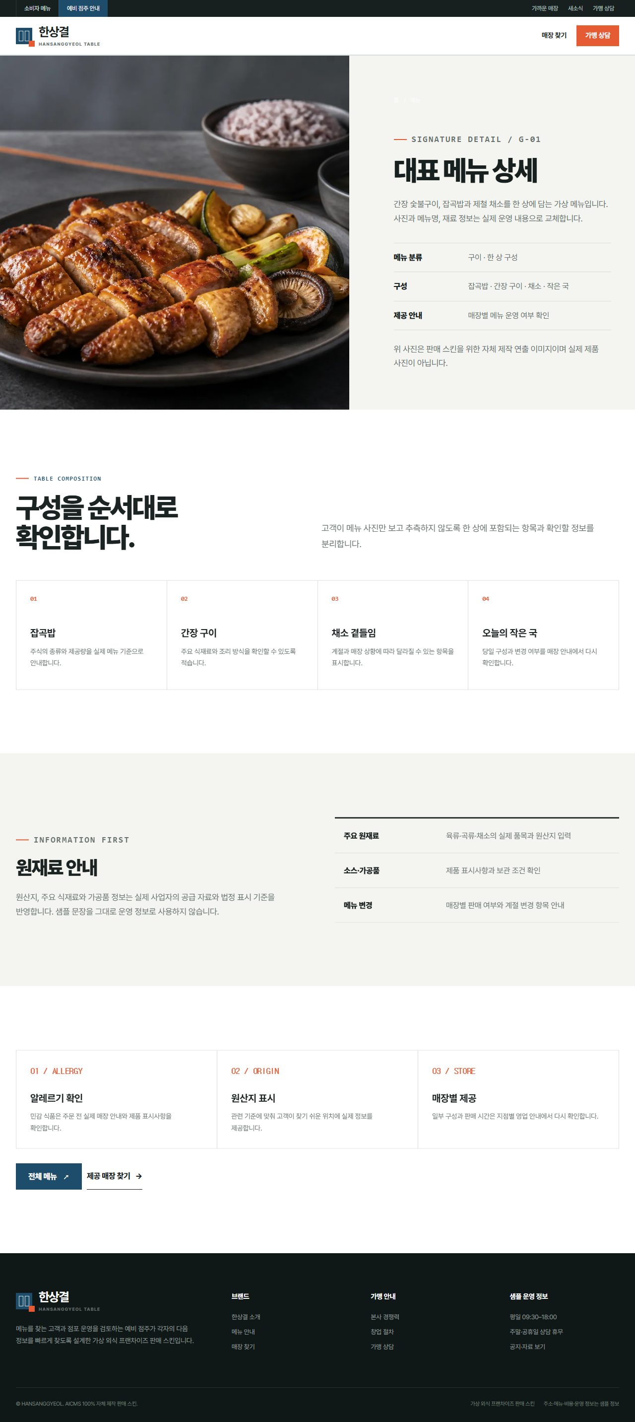 한상결 — 메뉴 상세