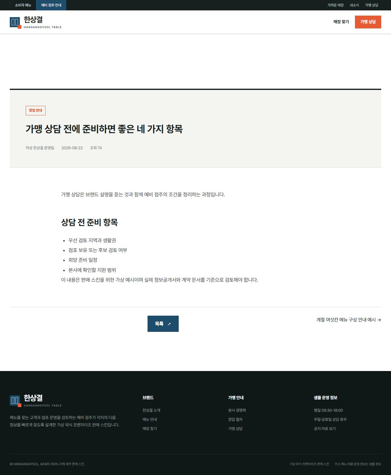 한상결 — 소식 상세