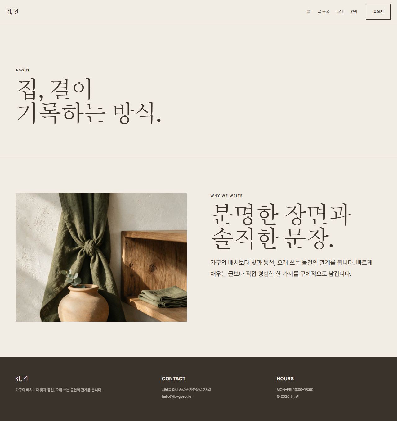 집, 결 — 6페이지 — 소개