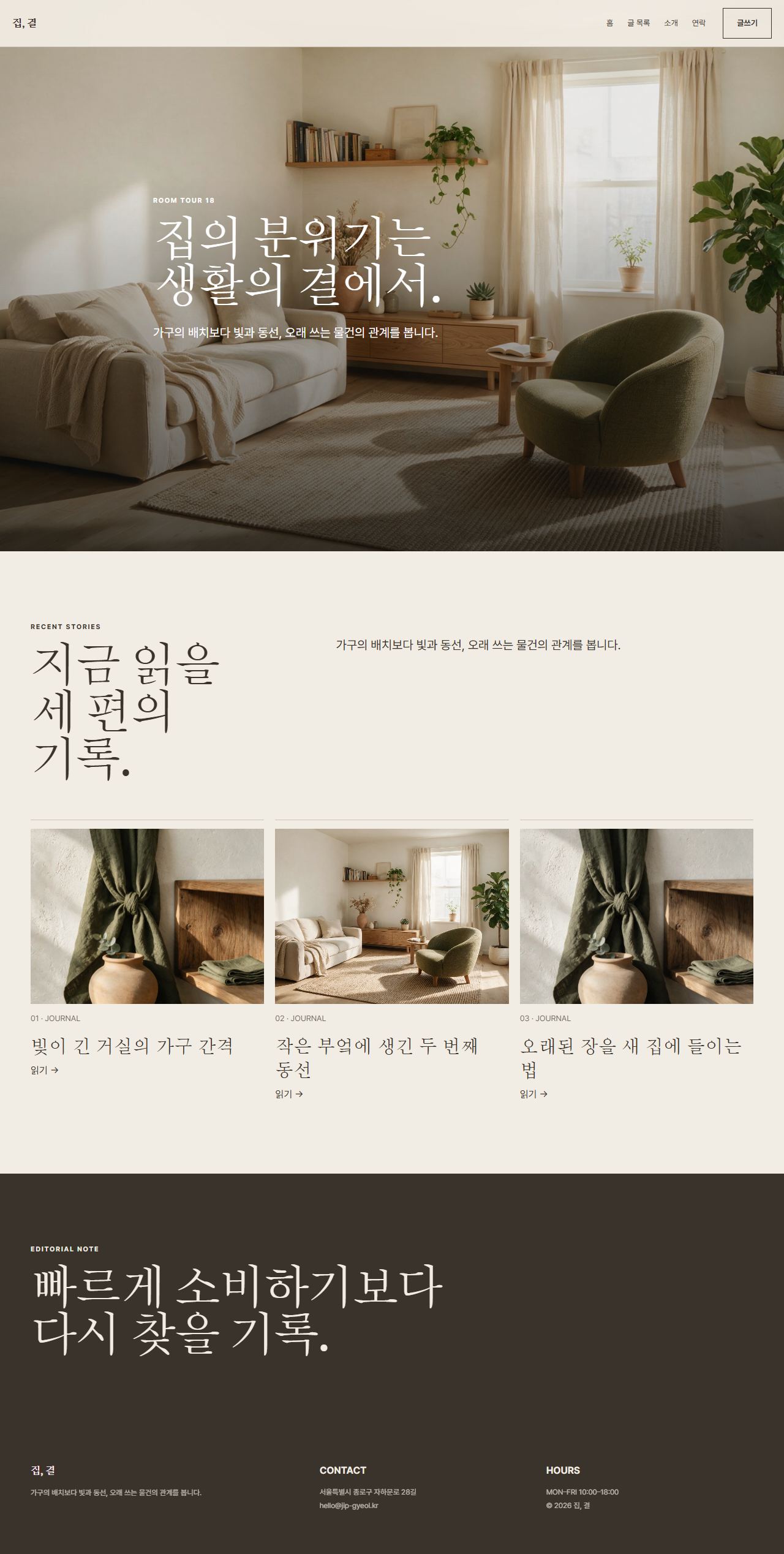 집, 결 — 6페이지