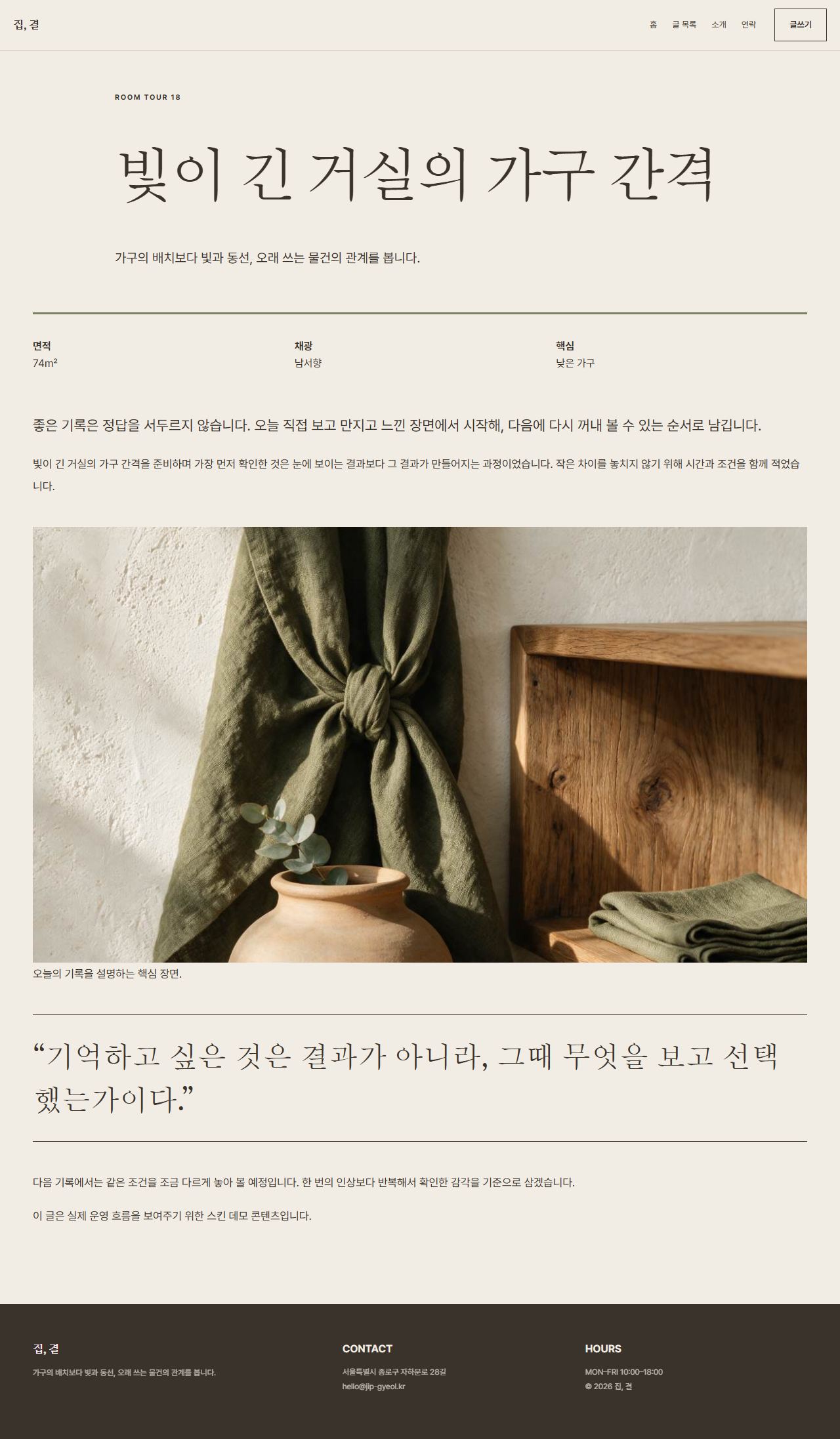 집, 결 — 6페이지 — 포스트