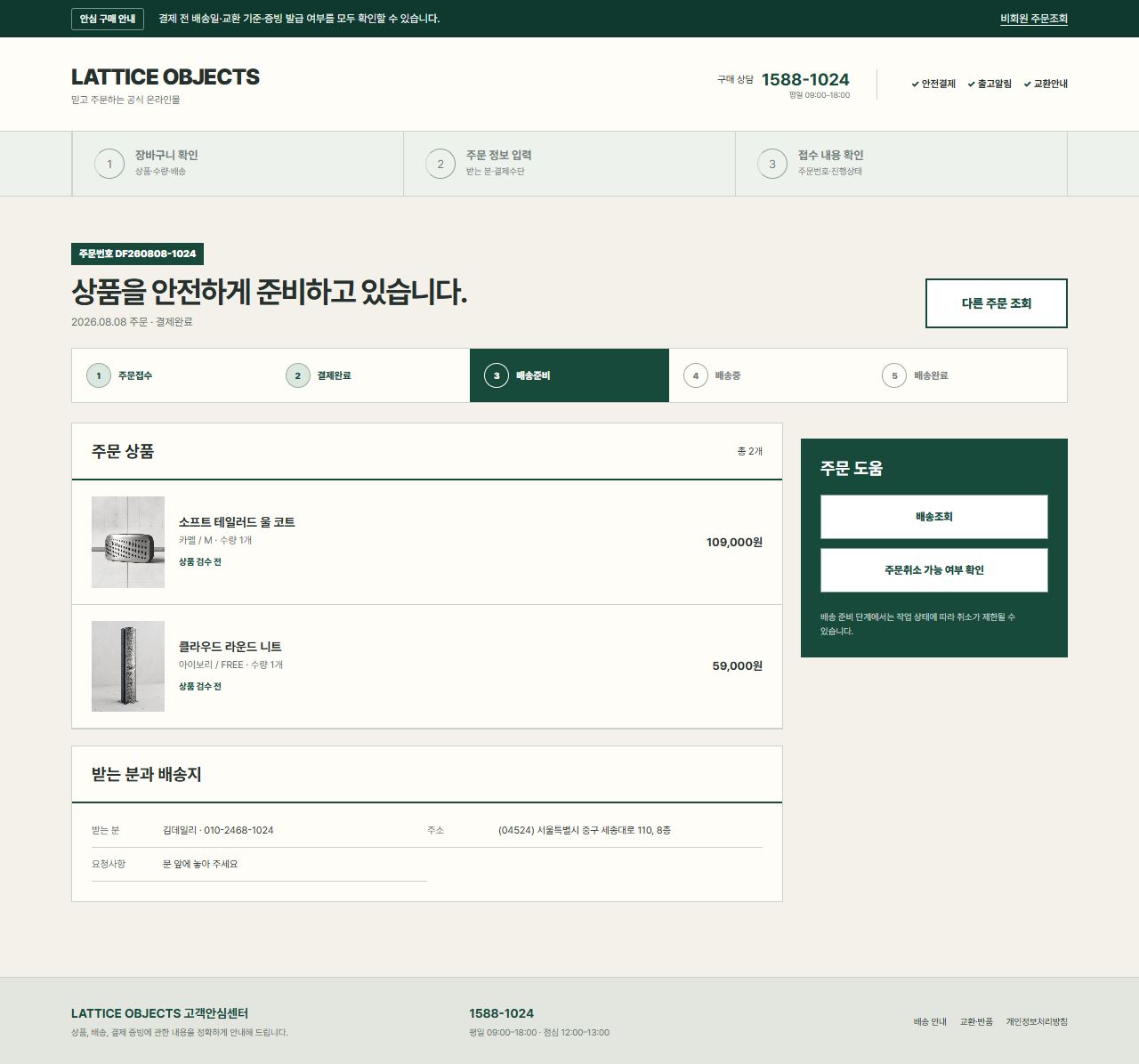 LATTICE OBJECTS — ROOM MATRIX — 비회원 주문 상세