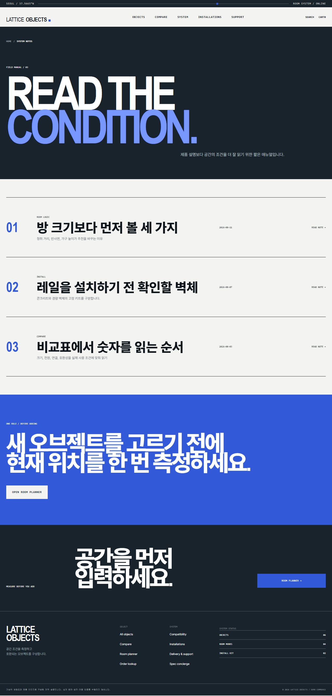 LATTICE OBJECTS — ROOM MATRIX — 시스템 노트
