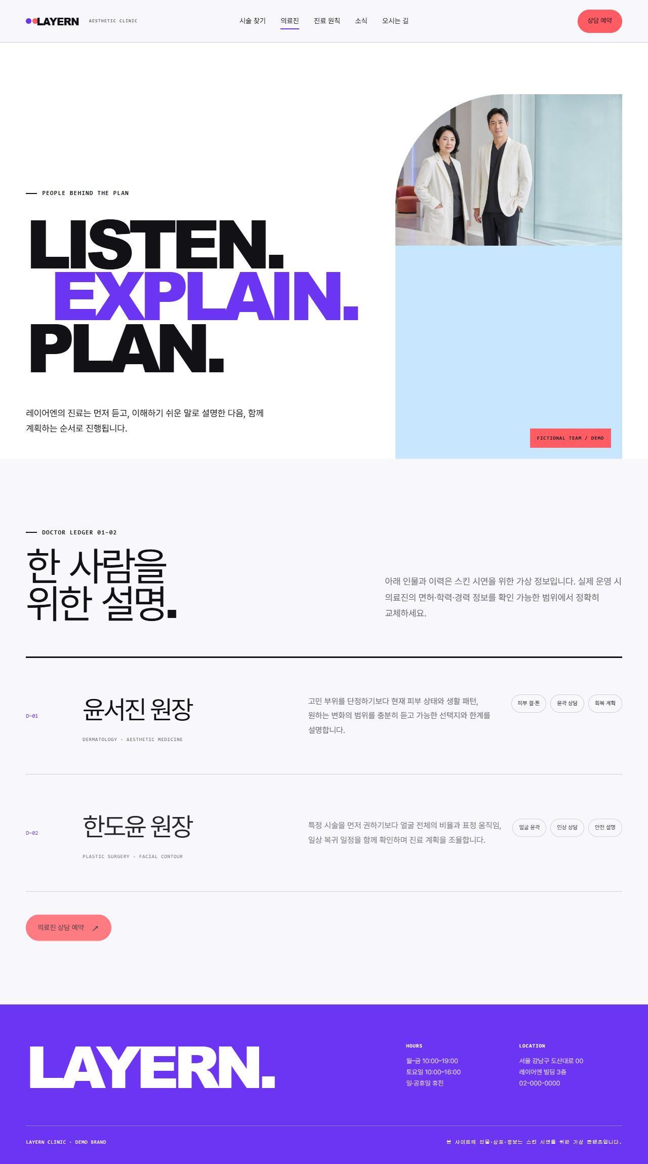 레이어엔 클리닉 — 9페이지 — 의료진