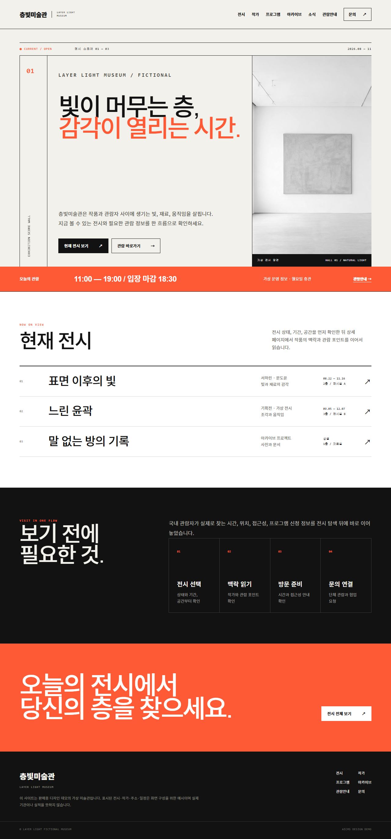 층빛미술관 — LAYER LIGHT MUSEUM