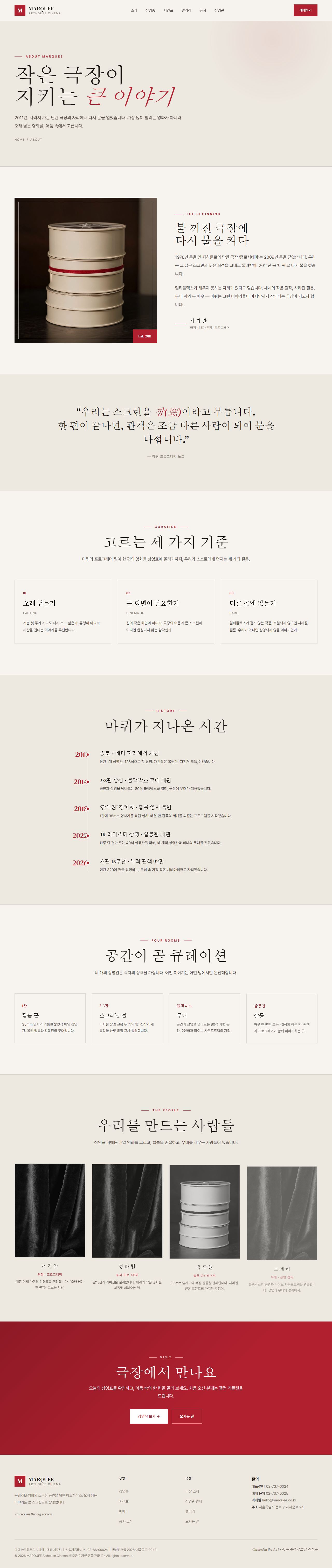 MARQUEE — 아트하우스 시네마 (라이트 에디토리얼) — 소개