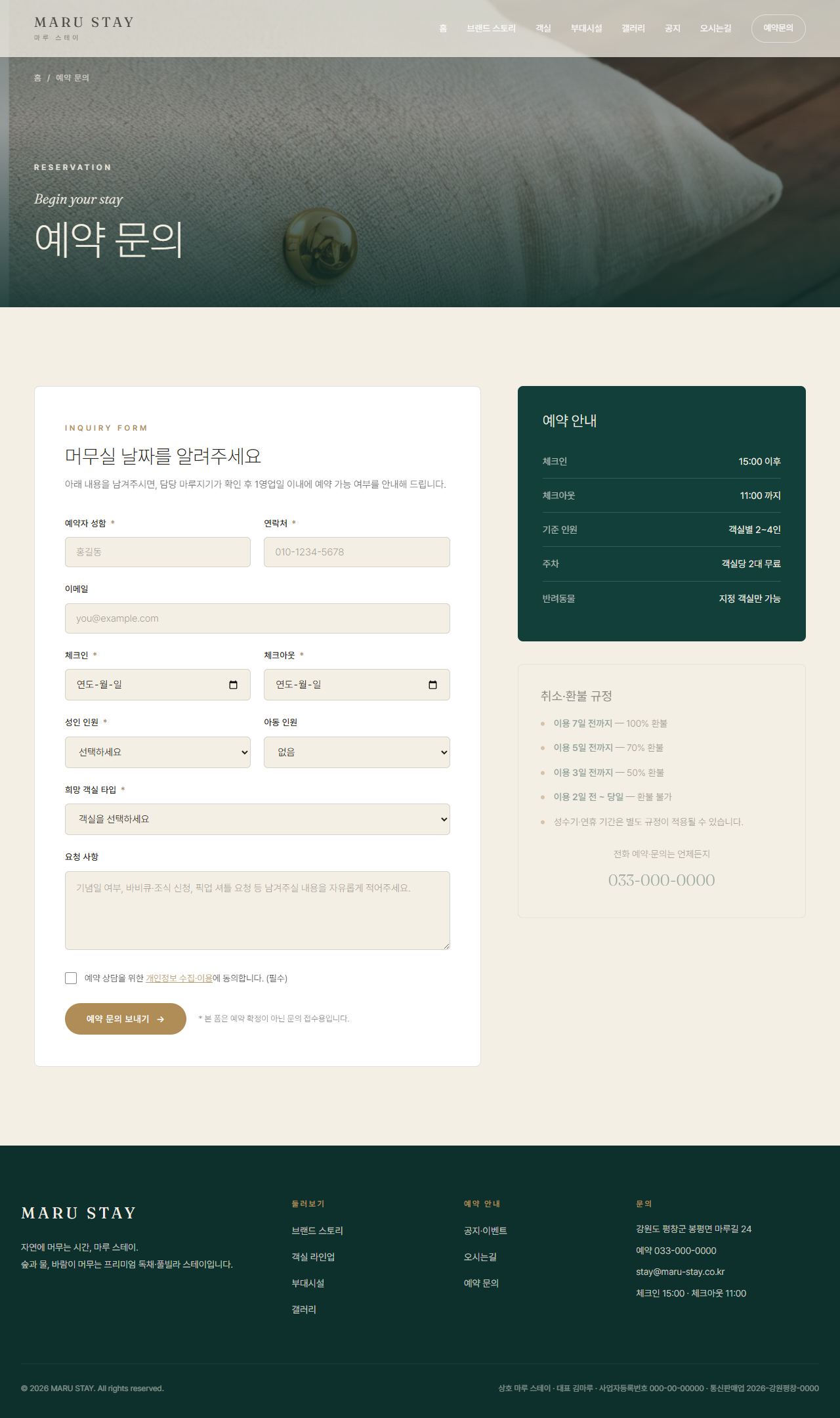 마루 스테이 — 프리미엄 독채·풀빌라 스테이 (딥틸 세리프) — 예약 문의