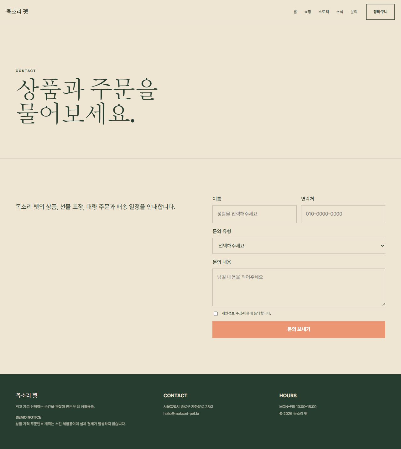 목소리 펫 — 9페이지 — 문의