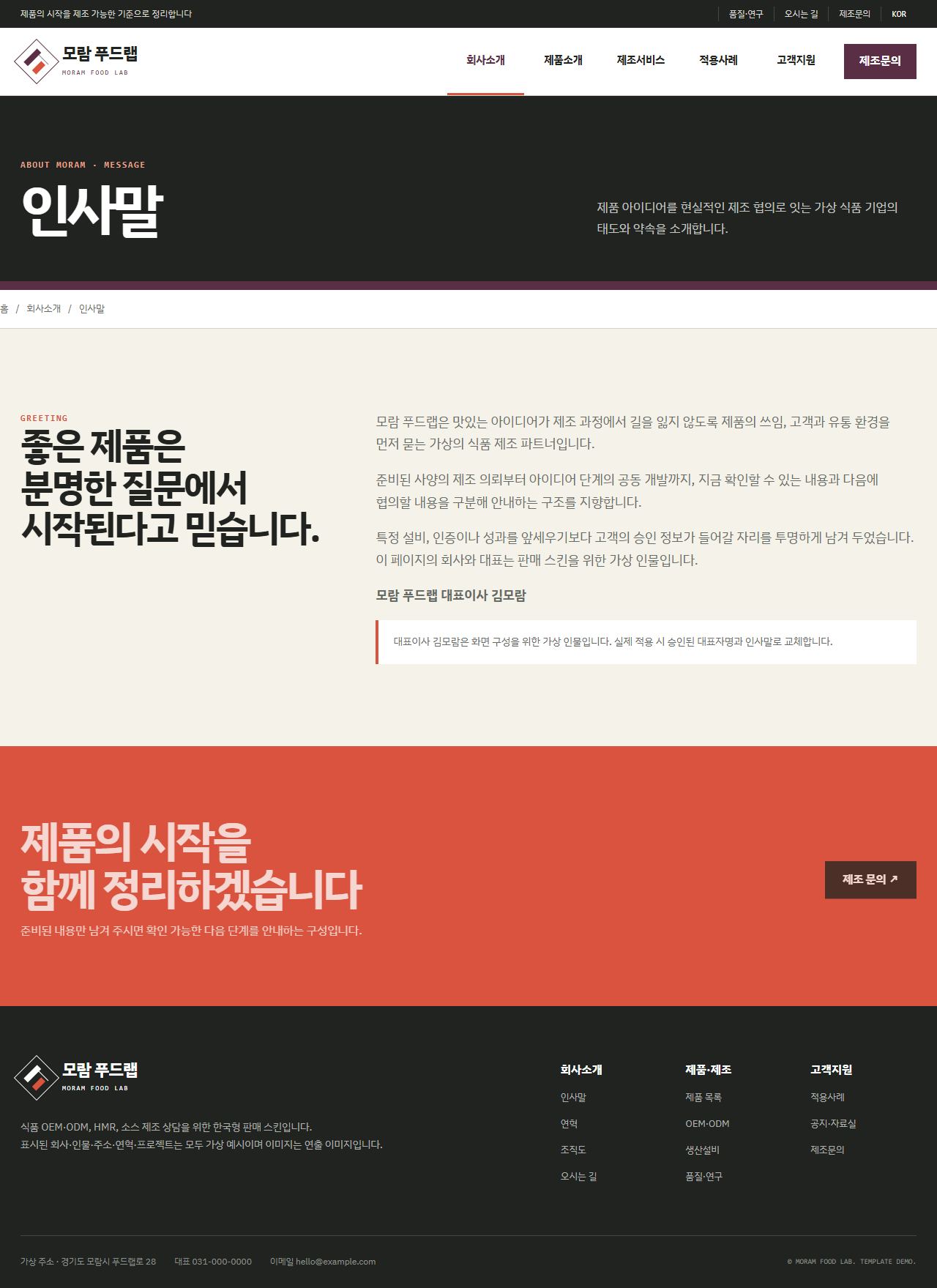 모람 푸드랩 — 인사말