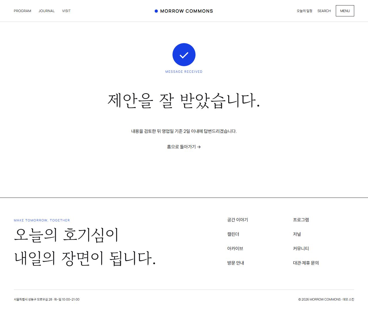 모로우 커먼즈 — 도심 문화·라이프스타일 플랫폼 — 문의 완료