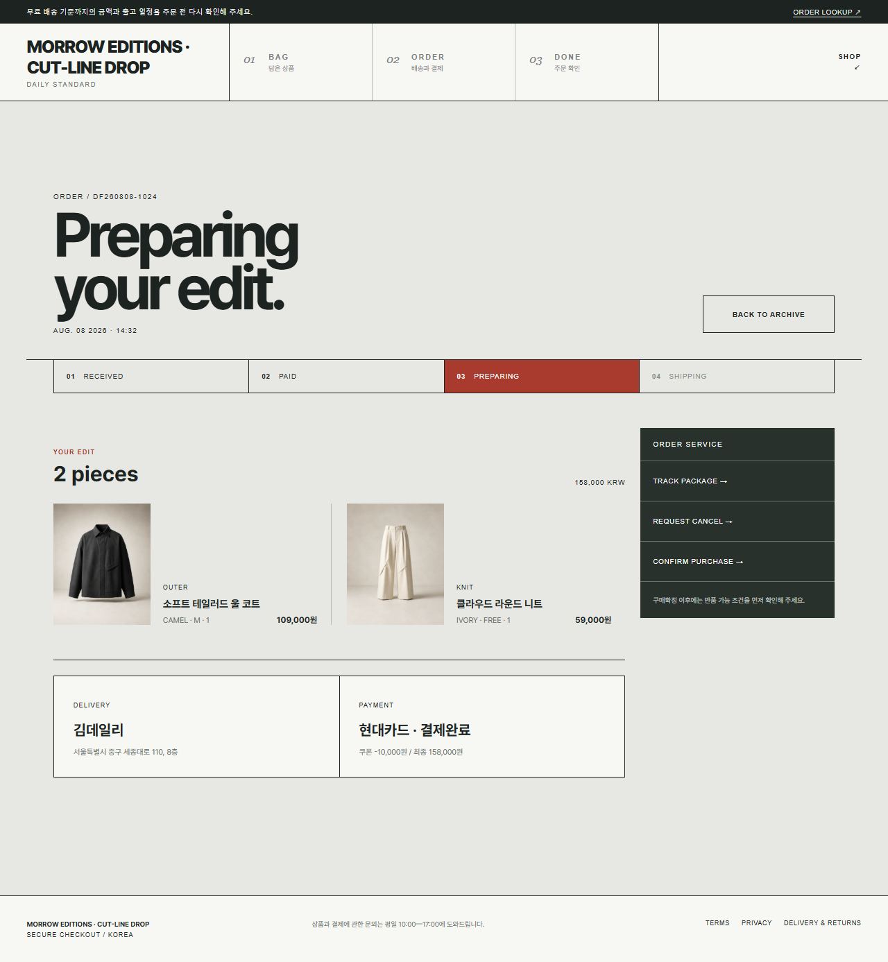 MORROW EDITIONS · CUT-LINE DROP — 주문 상세
