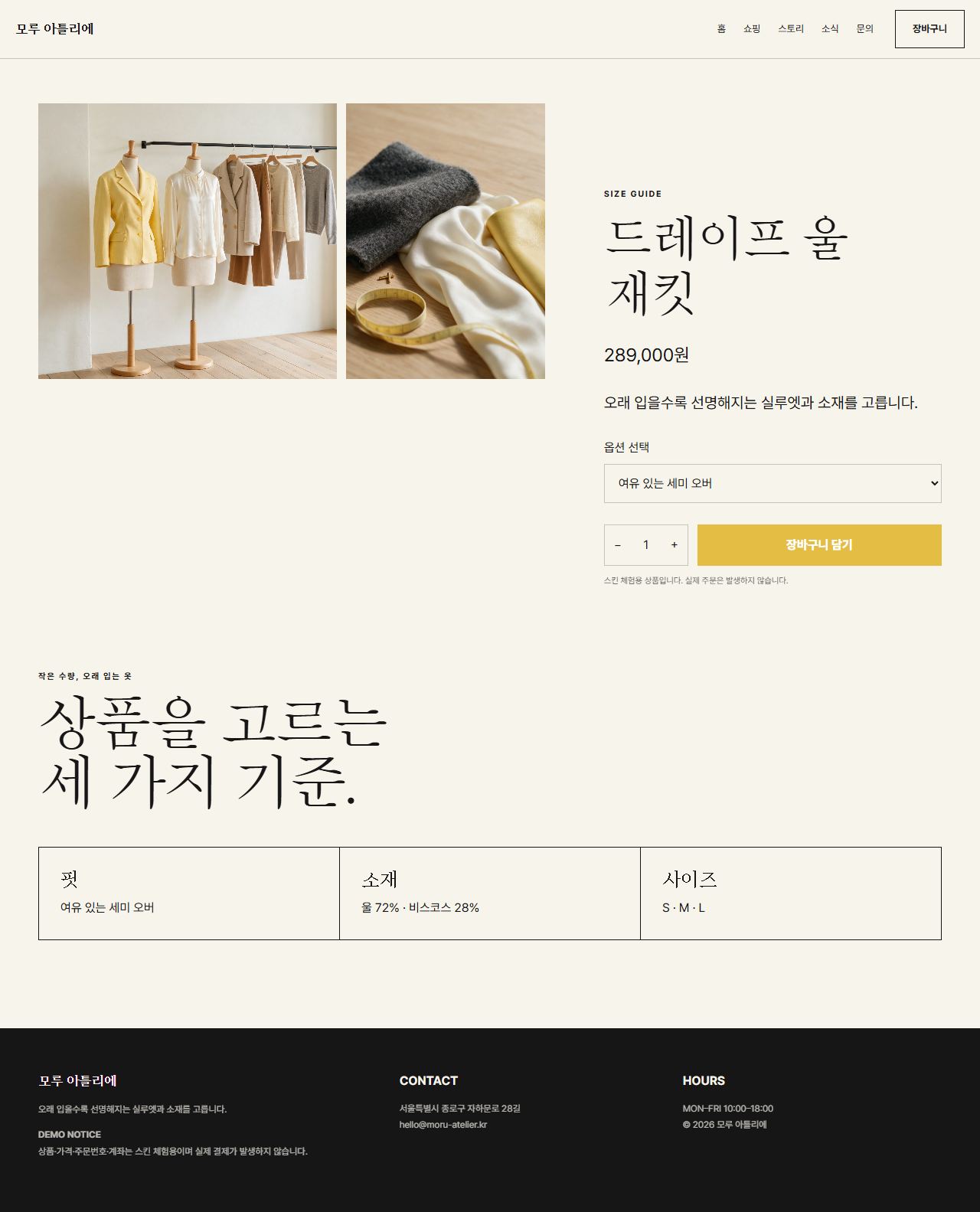 모루 아틀리에 — 9페이지 — 상품 상세