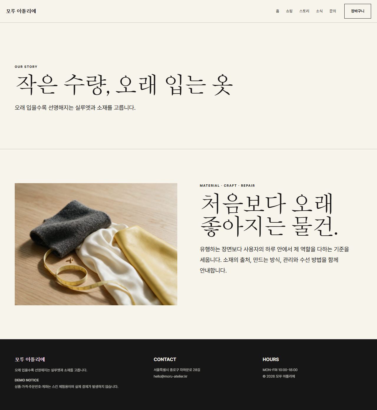 모루 아틀리에 — 9페이지 — 스토리