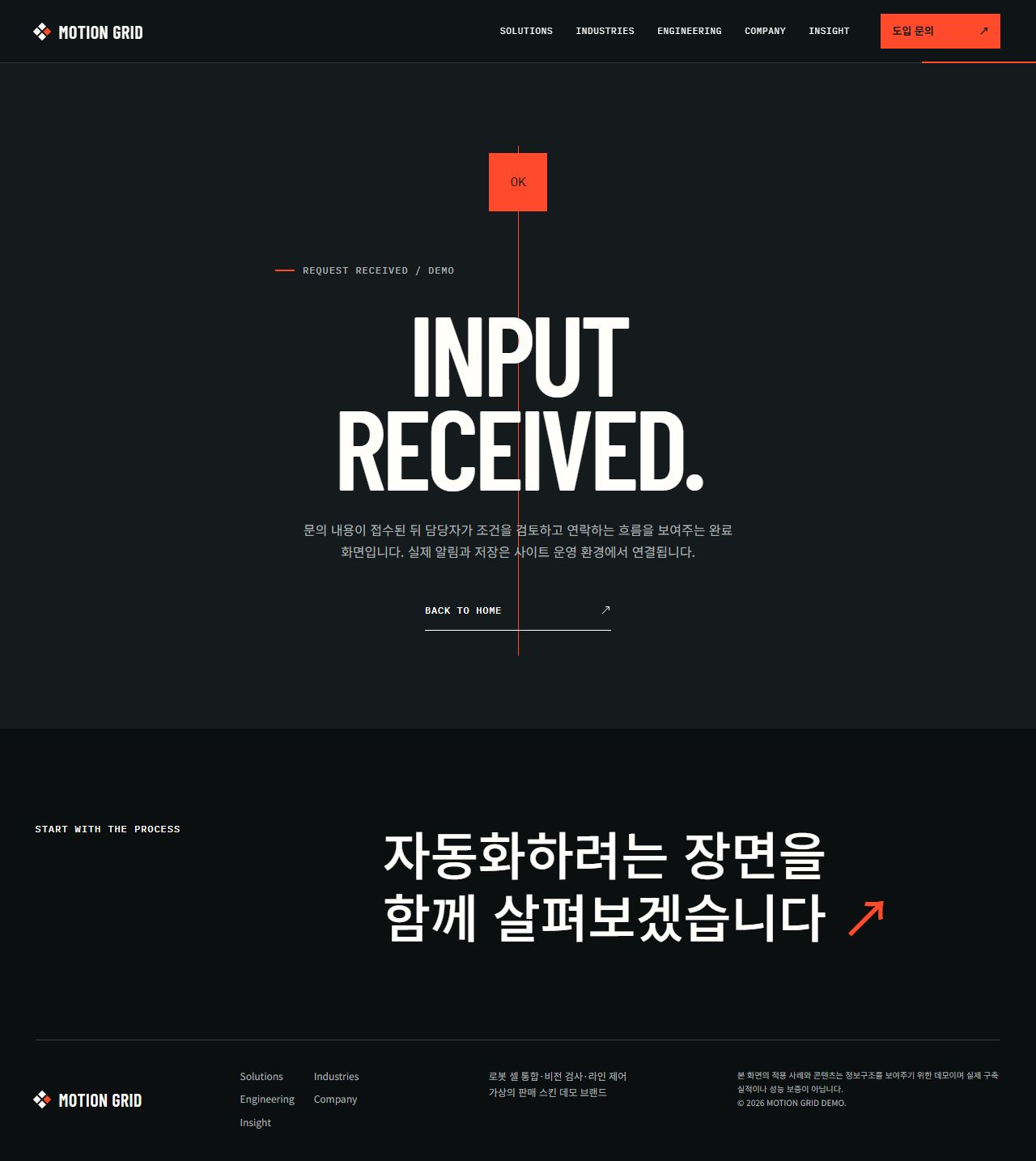 모션그리드 — 로보틱스·스마트 제조 — 문의 완료