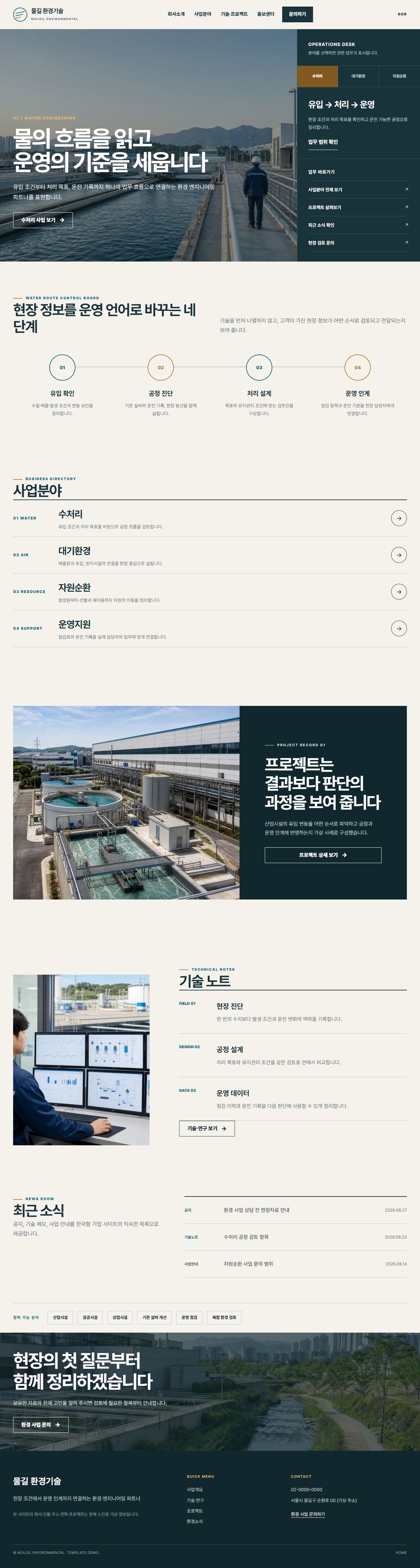 물길 환경기술