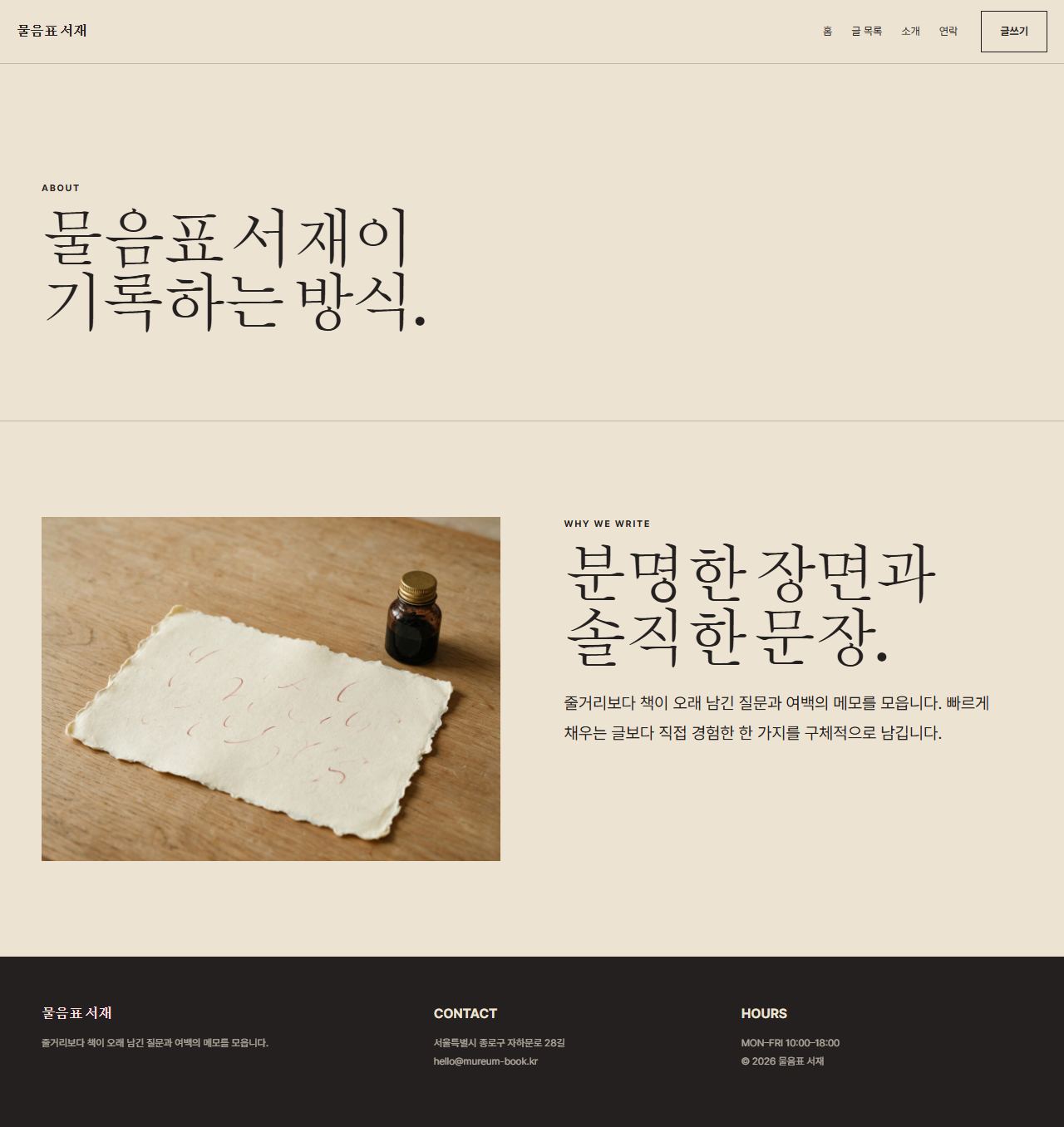 물음표 서재 — 6페이지 — 소개