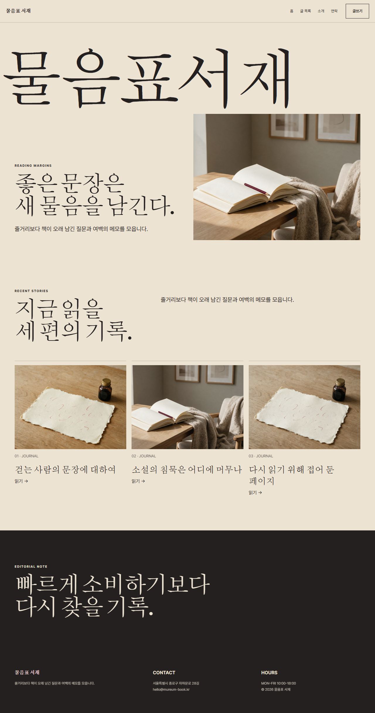물음표 서재 — 6페이지