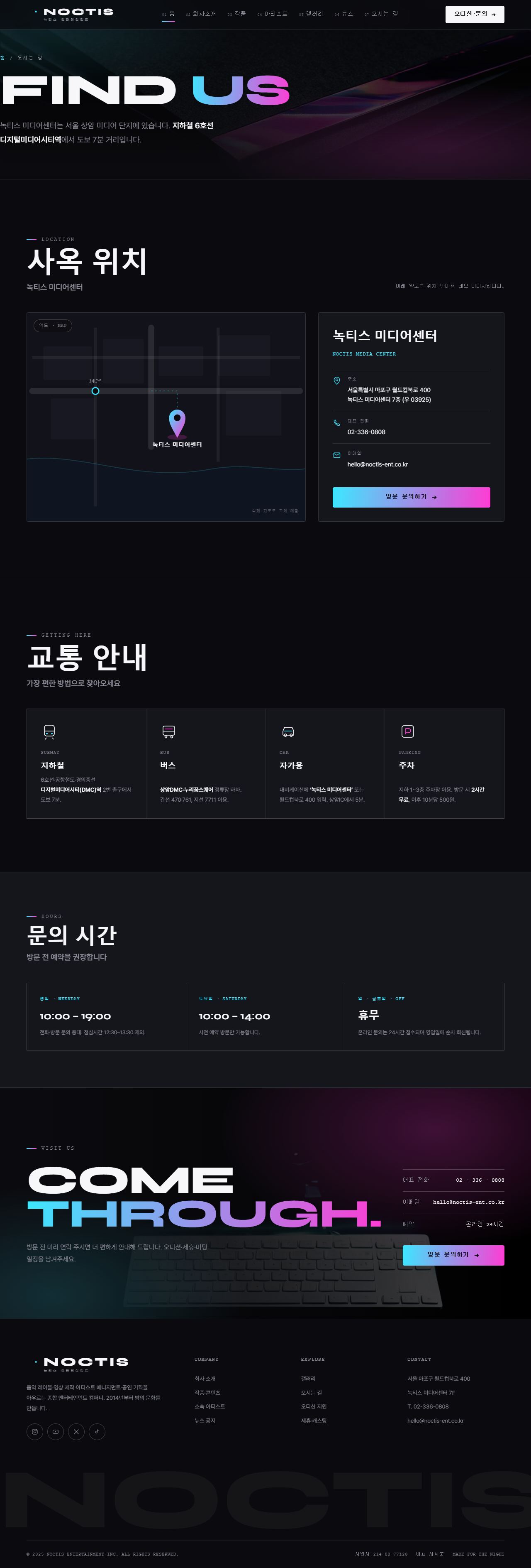 녹티스 — 엔터테인먼트/미디어 (잉크블랙 홀로 벤토) — 오시는 길