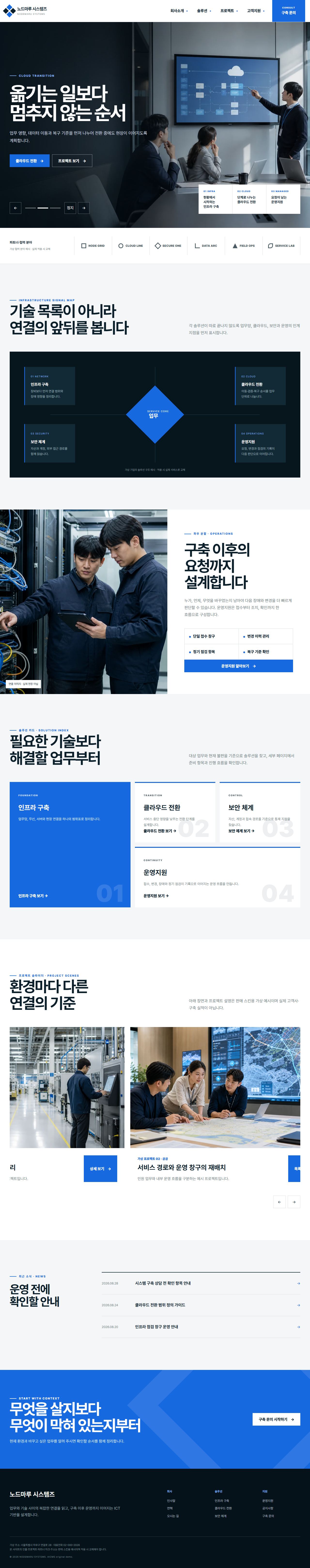 노드마루 시스템즈