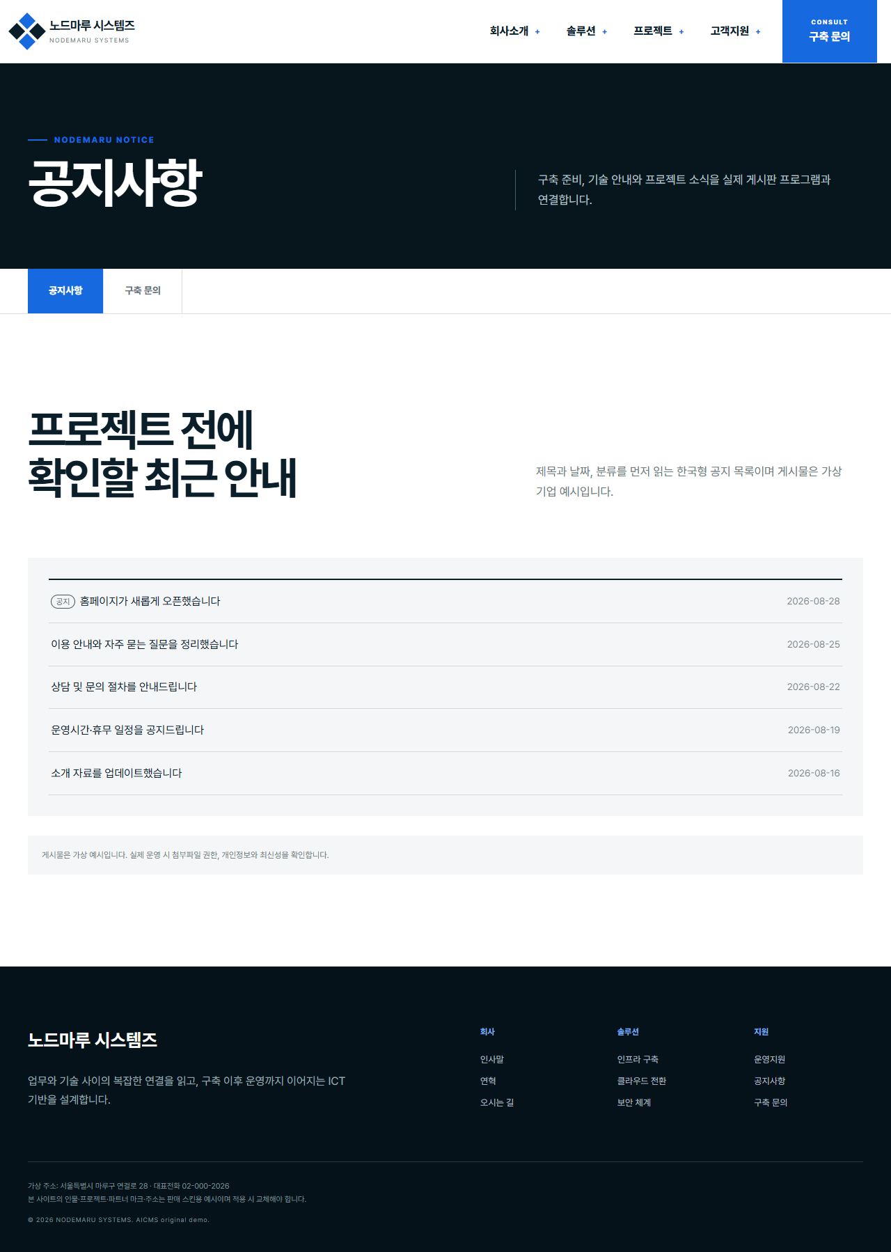 노드마루 시스템즈 — 공지사항
