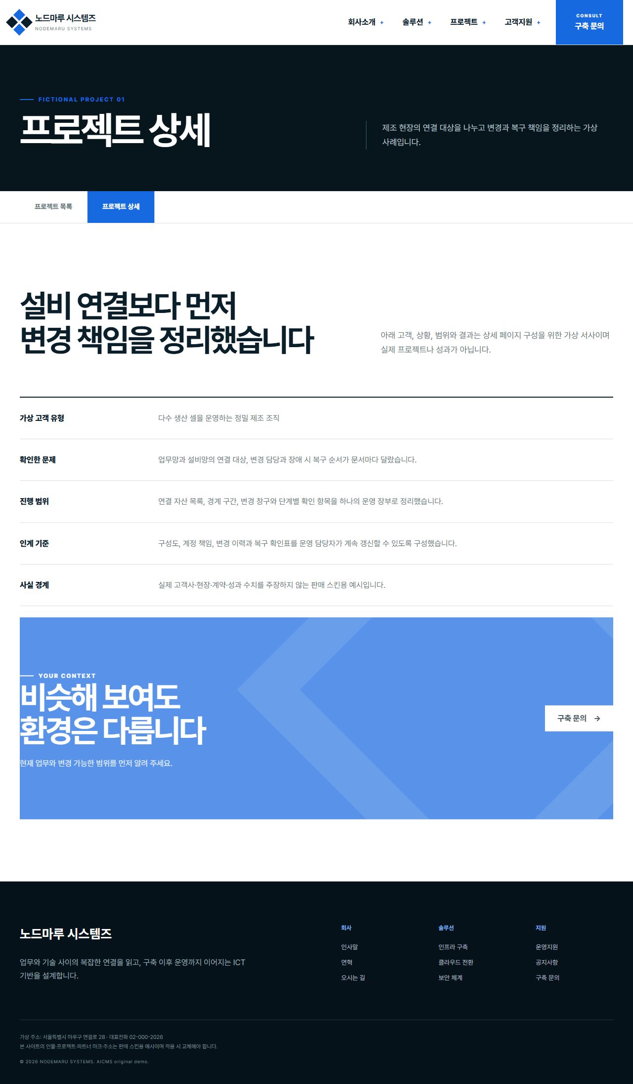 노드마루 시스템즈 — 프로젝트 상세