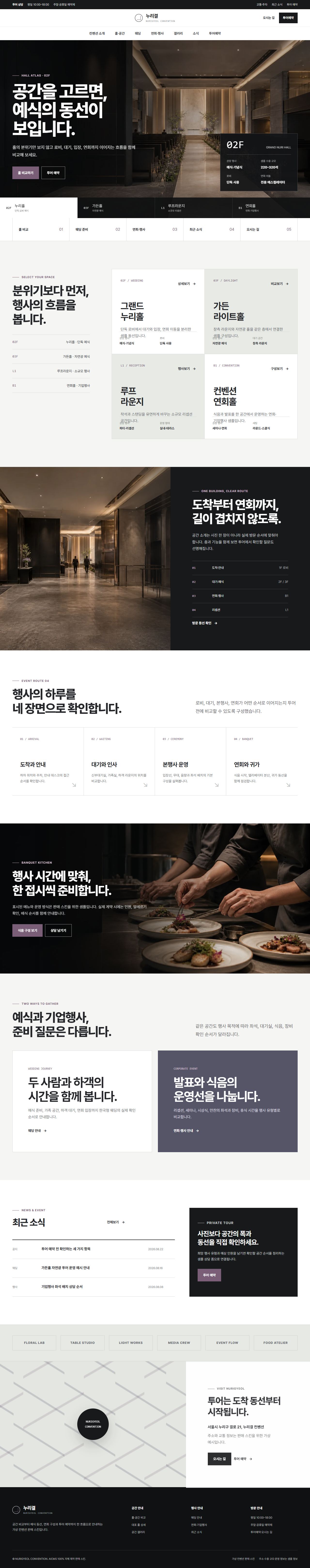 누리결 컨벤션