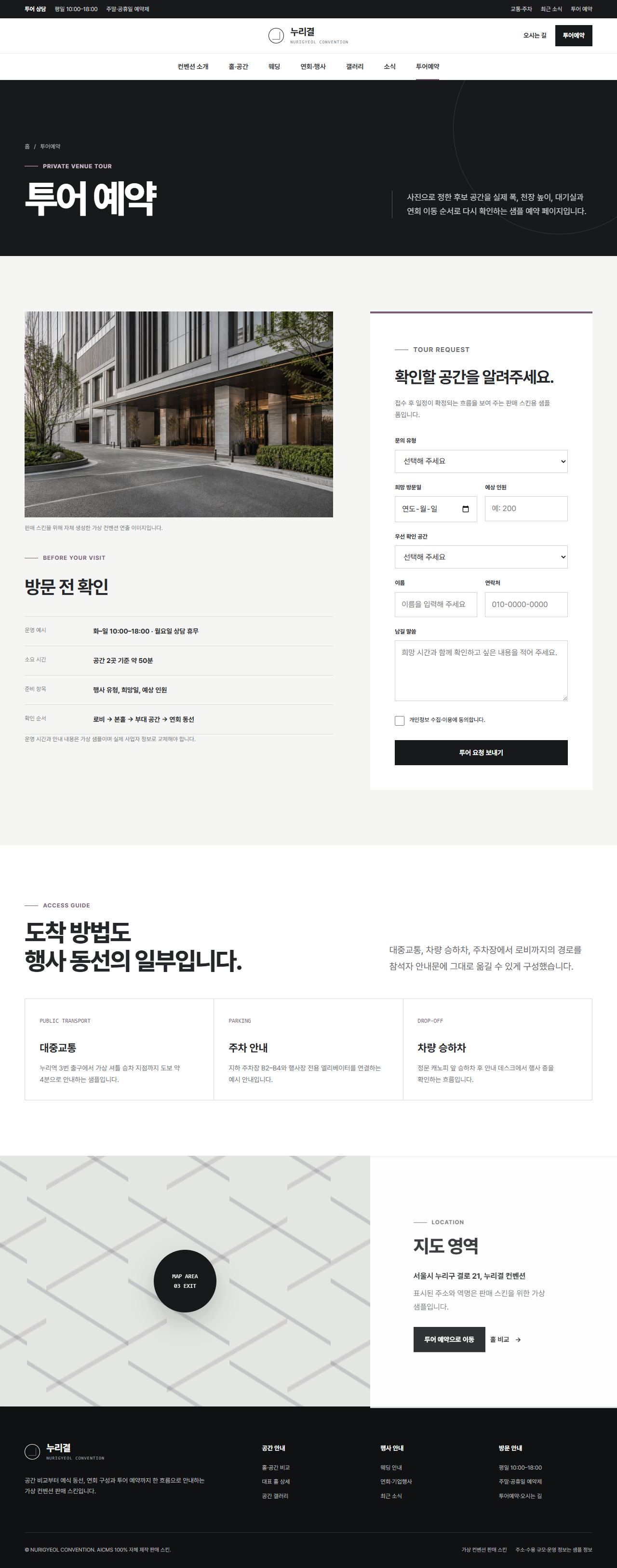 누리결 컨벤션 — 투어예약