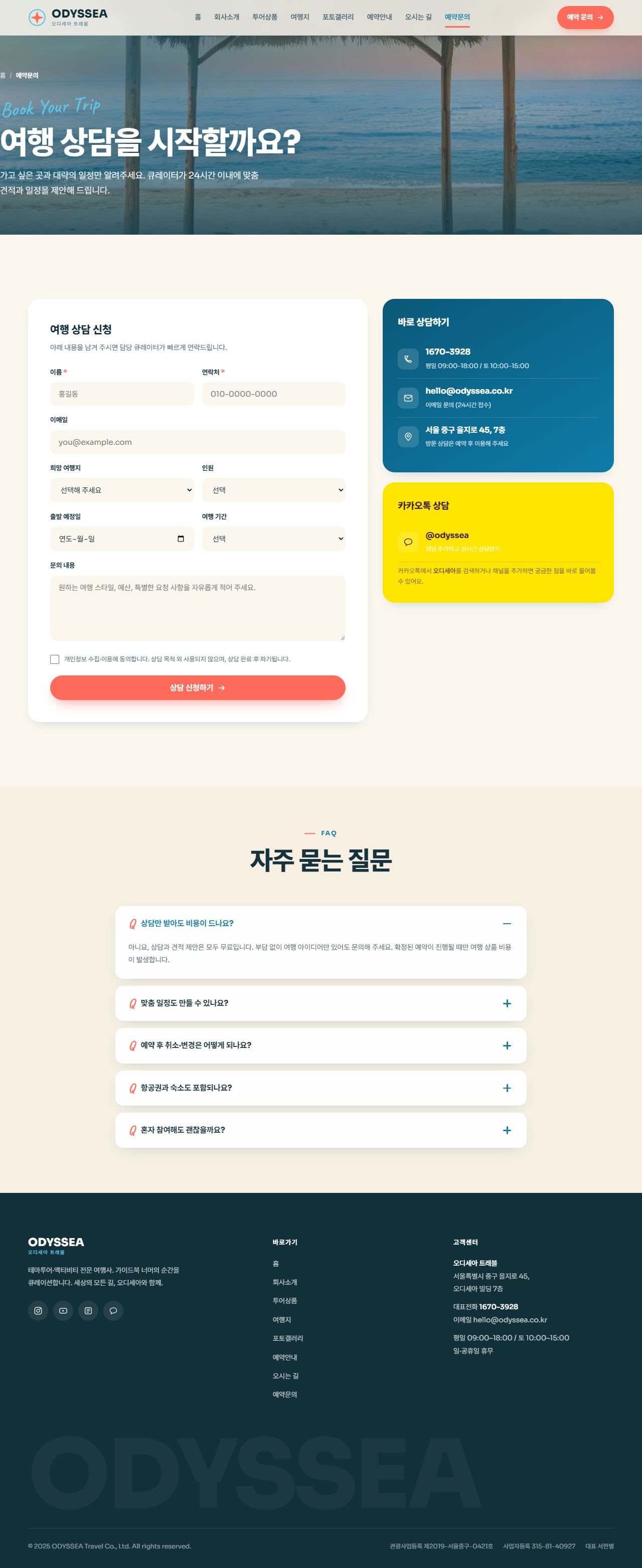 오디세아 — 여행/투어 (오션블루 경쾌 모자이크) — 예약문의