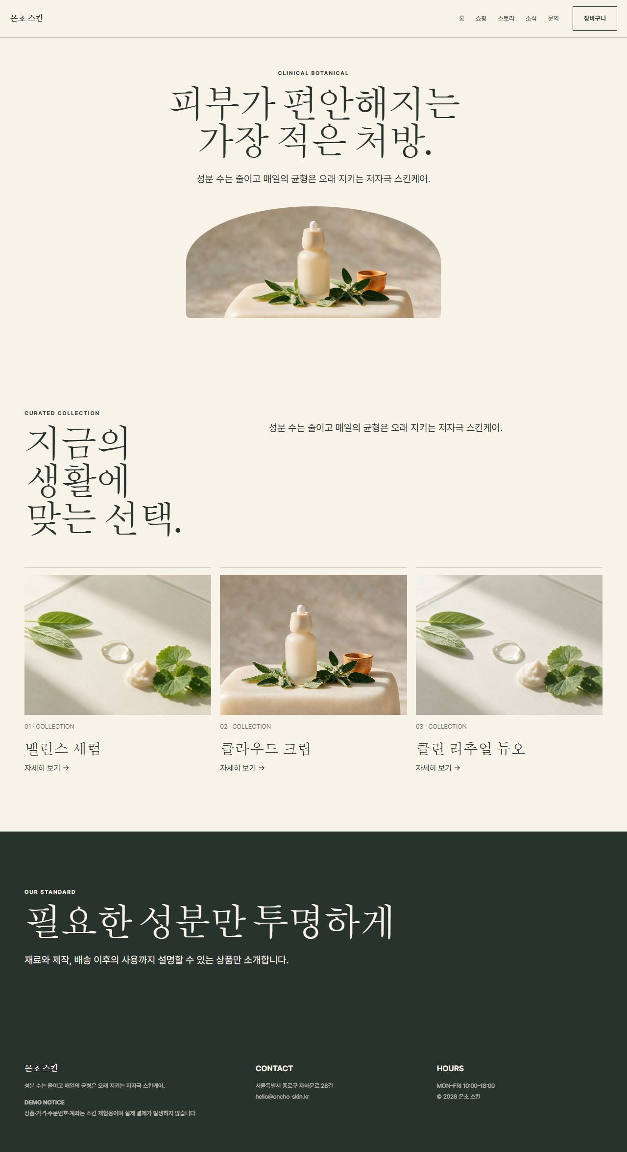 온초 스킨 — 9페이지
