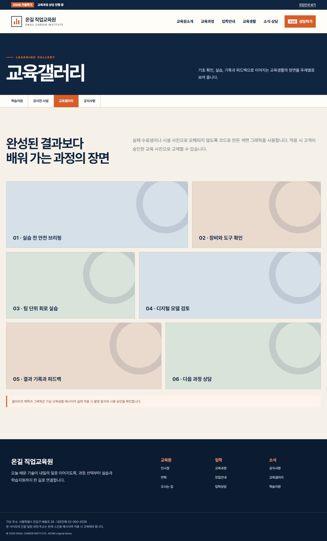 온길 직업교육원 — 교육갤러리