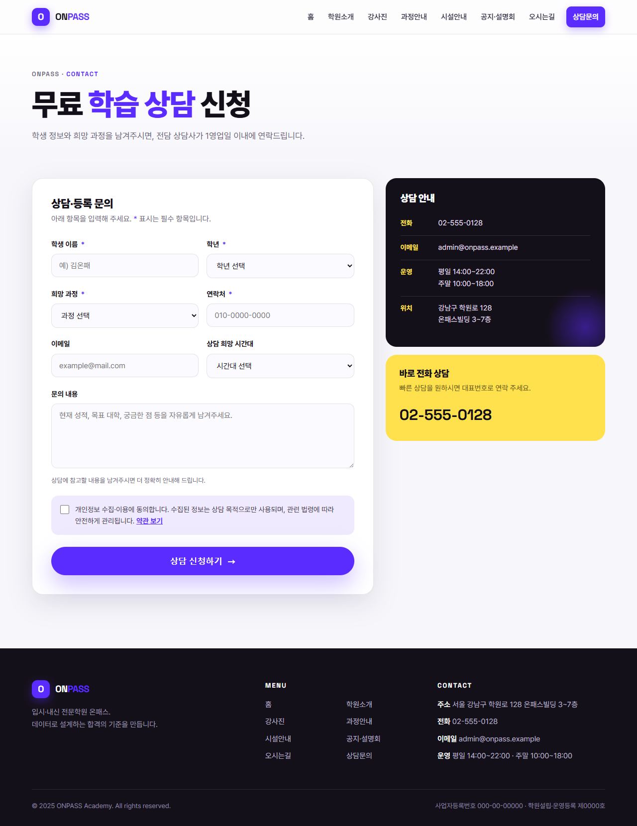 온패스 — 입시·내신 전문학원 (바이올렛 벤토 키네틱) — 상담·등록 문의