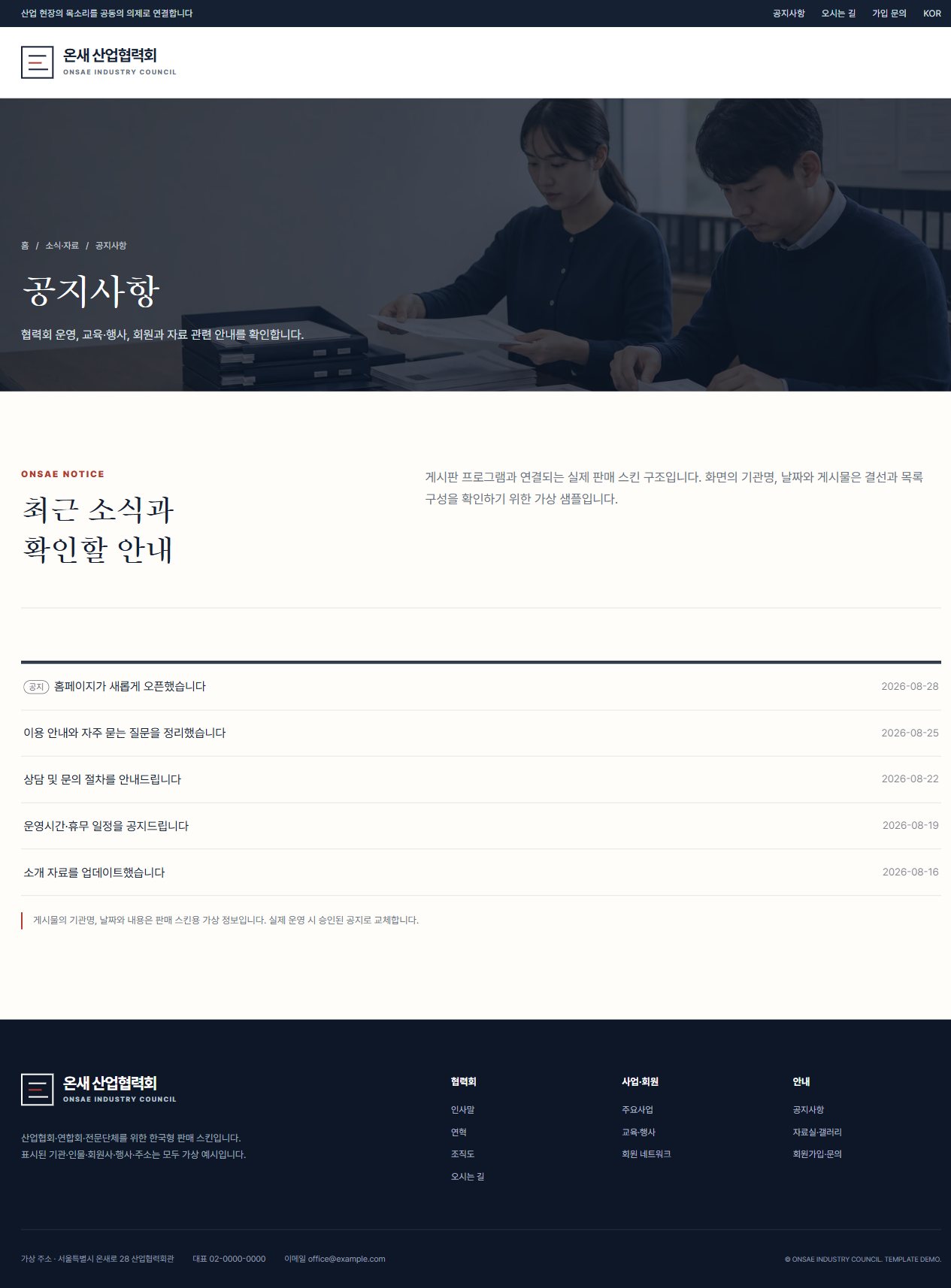 온새 산업협력회 — 공지사항