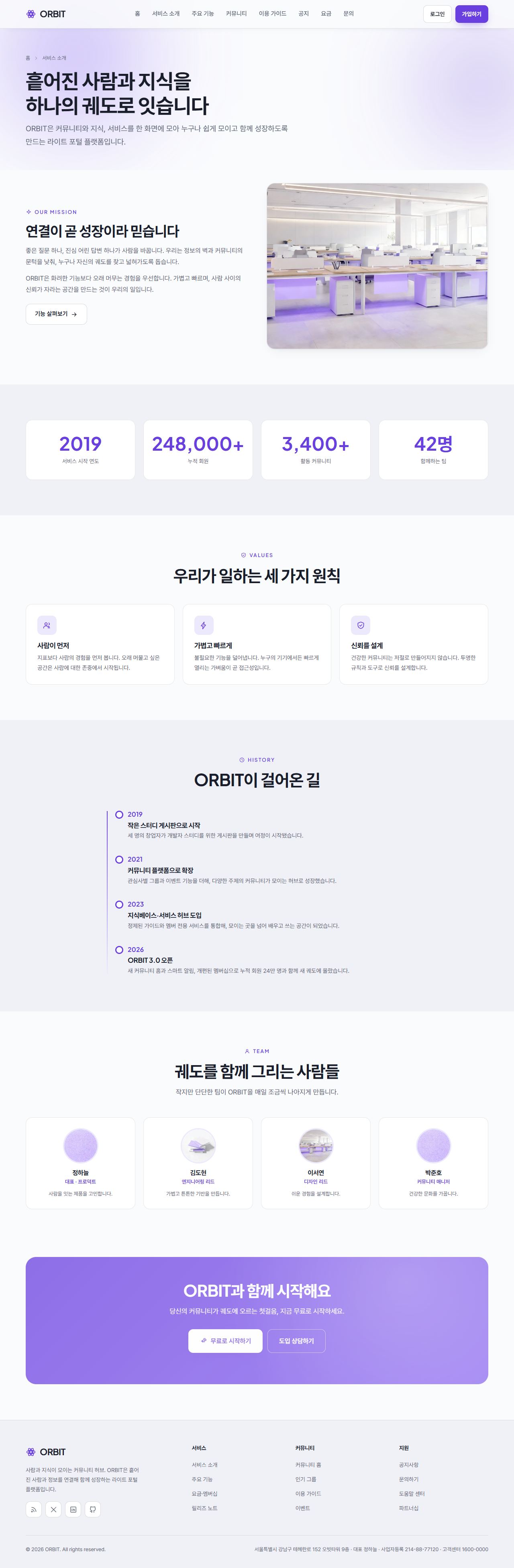 ORBIT — 포털·커뮤니티 허브 (라이트 플랫폼) — 서비스 소개