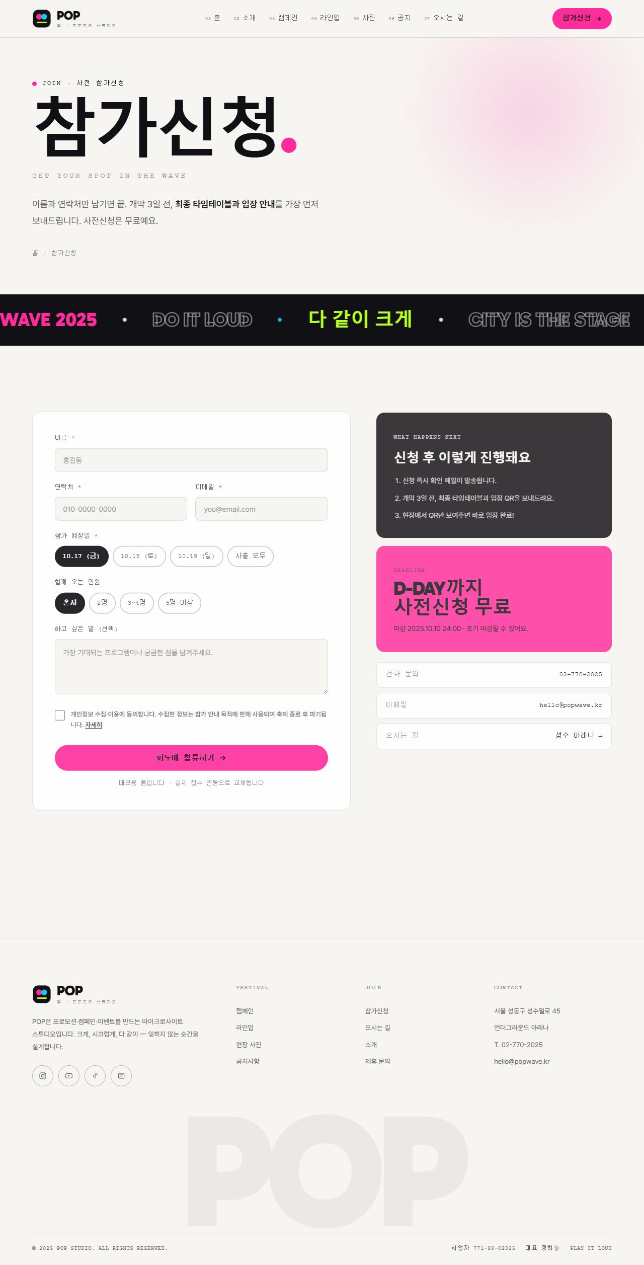 POP 팝 — 프로모션·캠페인 (멀티비비드 키네틱 타이포) — 참가신청